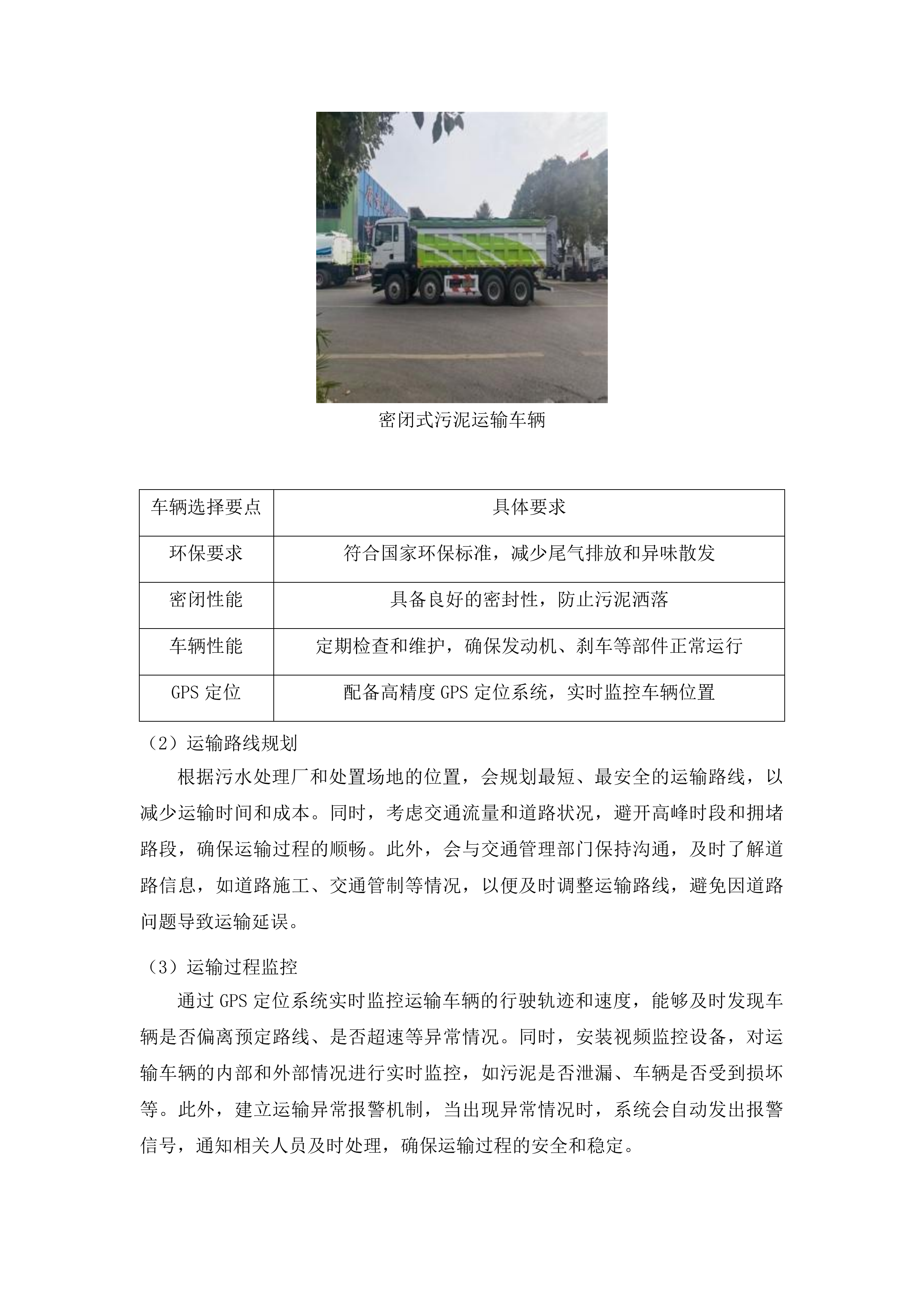 白云区麦架河流域污水处理厂污泥处置单位采购项目投标方案.docx 第15页