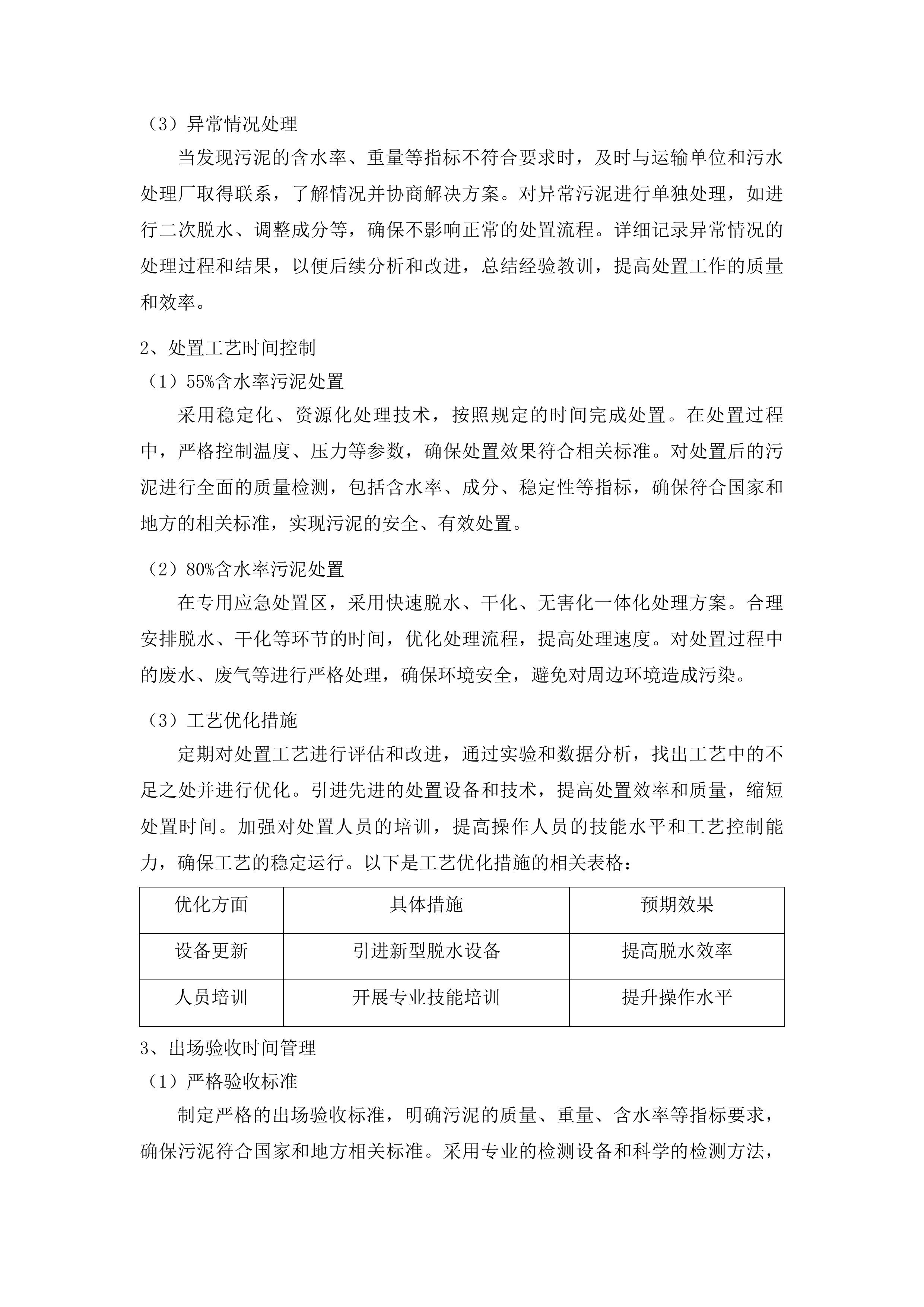 白云区麦架河流域污水处理厂污泥处置单位采购项目投标方案.docx 第9页