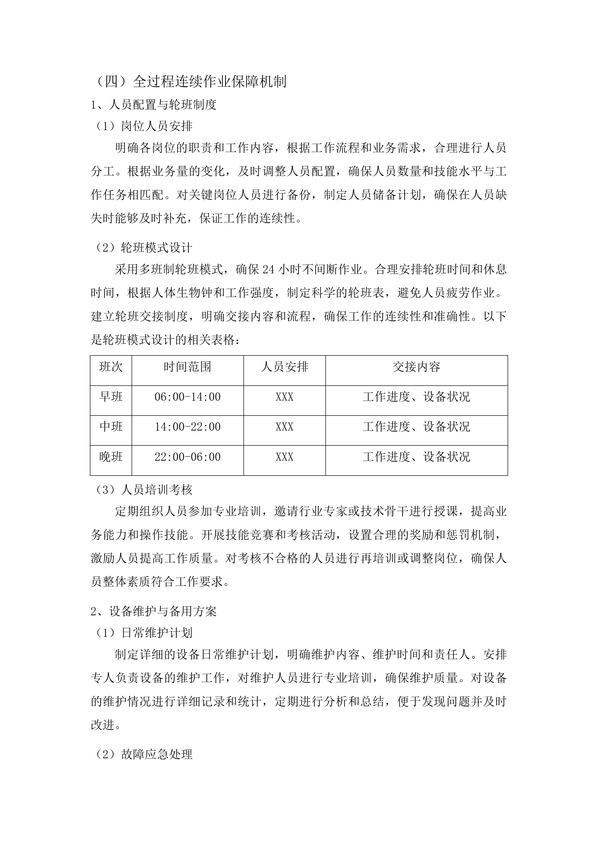 白云区麦架河流域污水处理厂污泥处置单位采购项目投标方案.docx 第11页