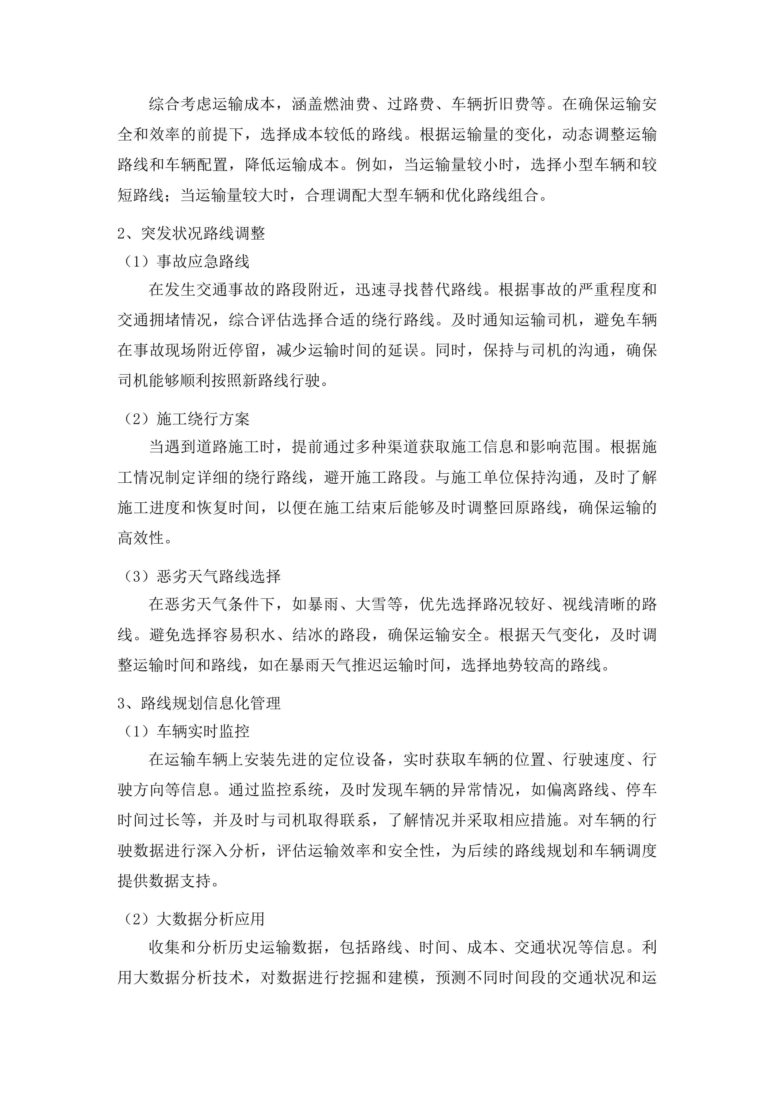 白云区麦架河流域污水处理厂污泥处置单位采购项目投标方案.docx 第7页