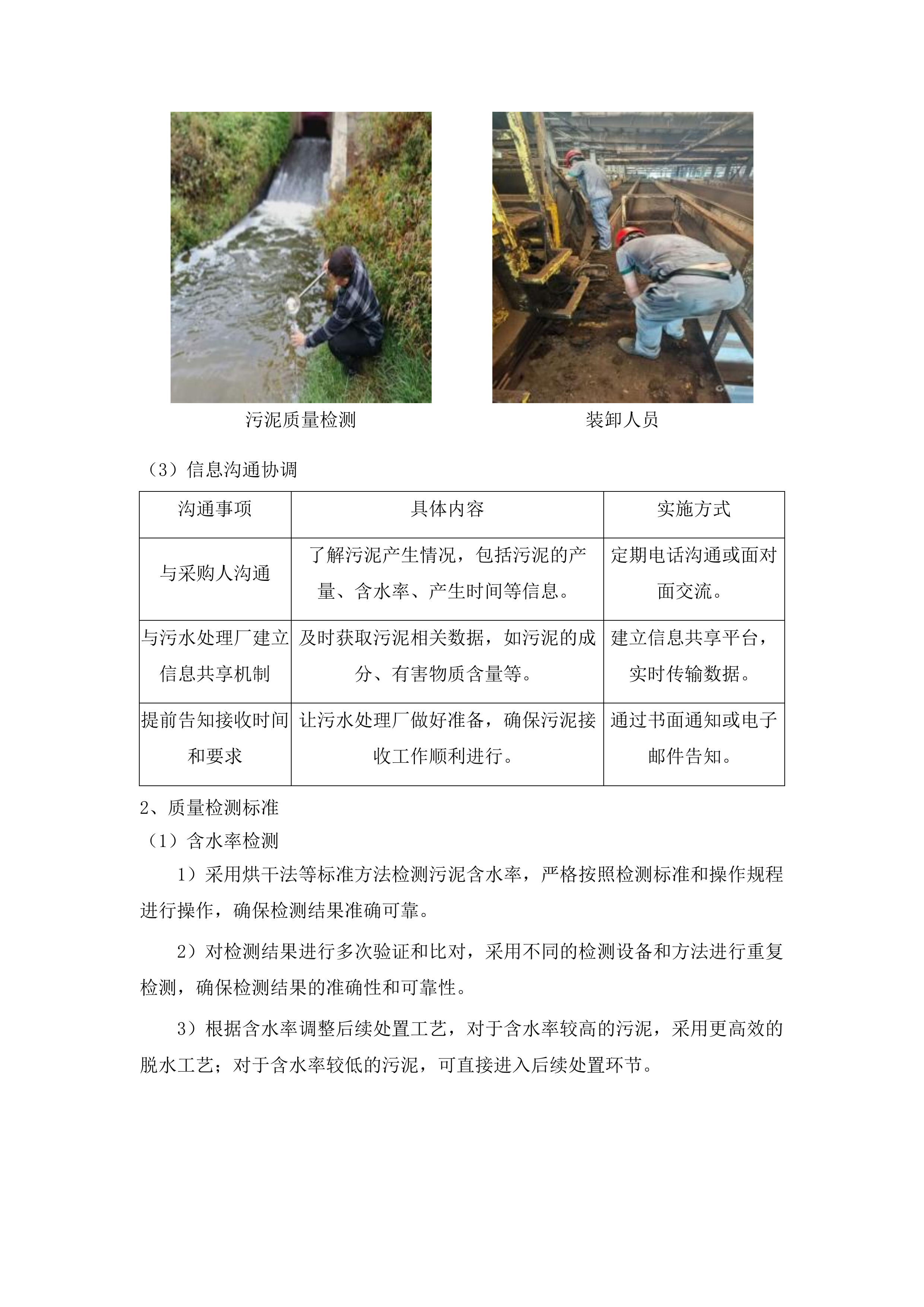 白云区麦架河流域污水处理厂污泥处置单位采购项目投标方案.docx 第6页