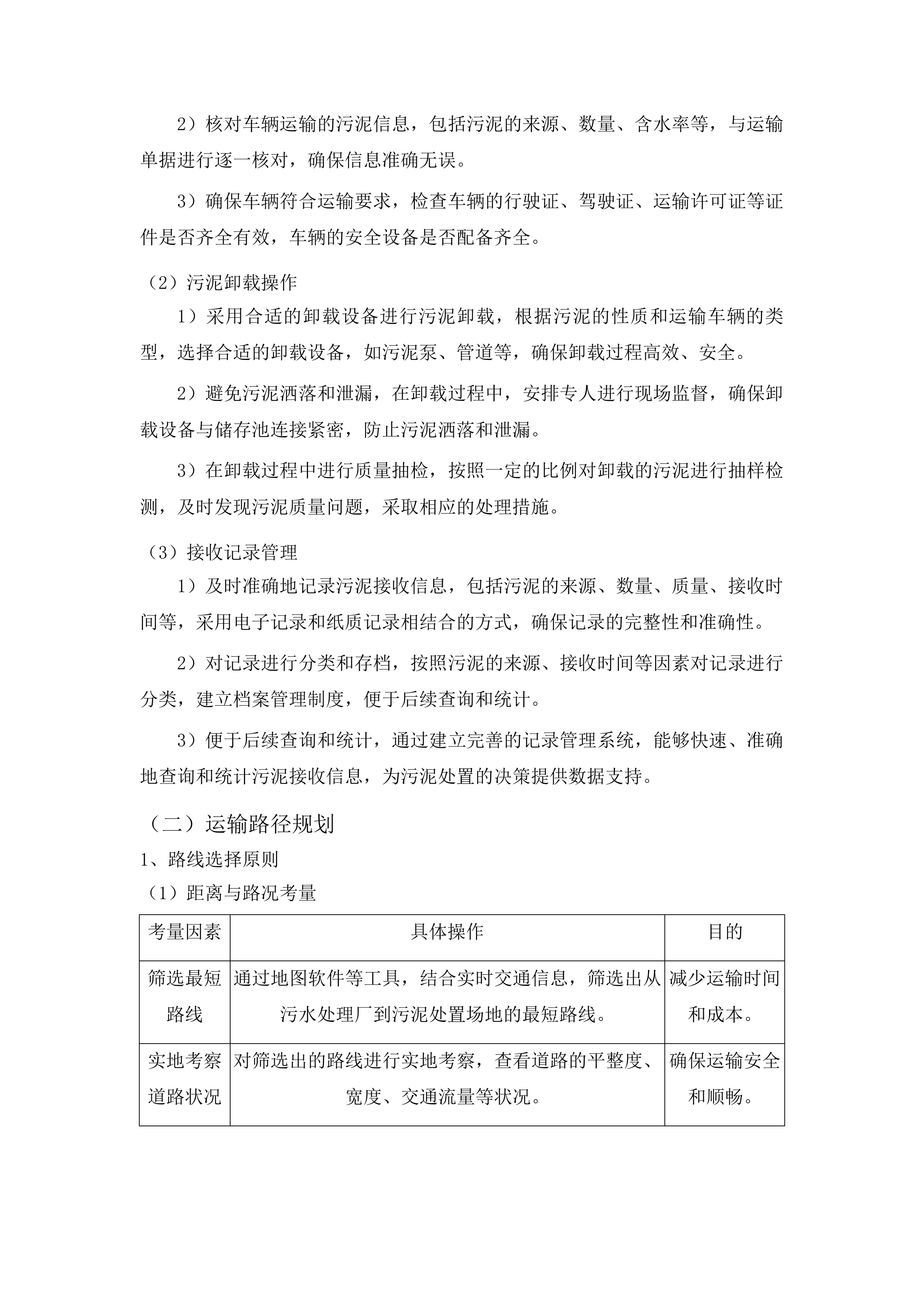 白云区麦架河流域污水处理厂污泥处置单位采购项目投标方案.docx 第8页
