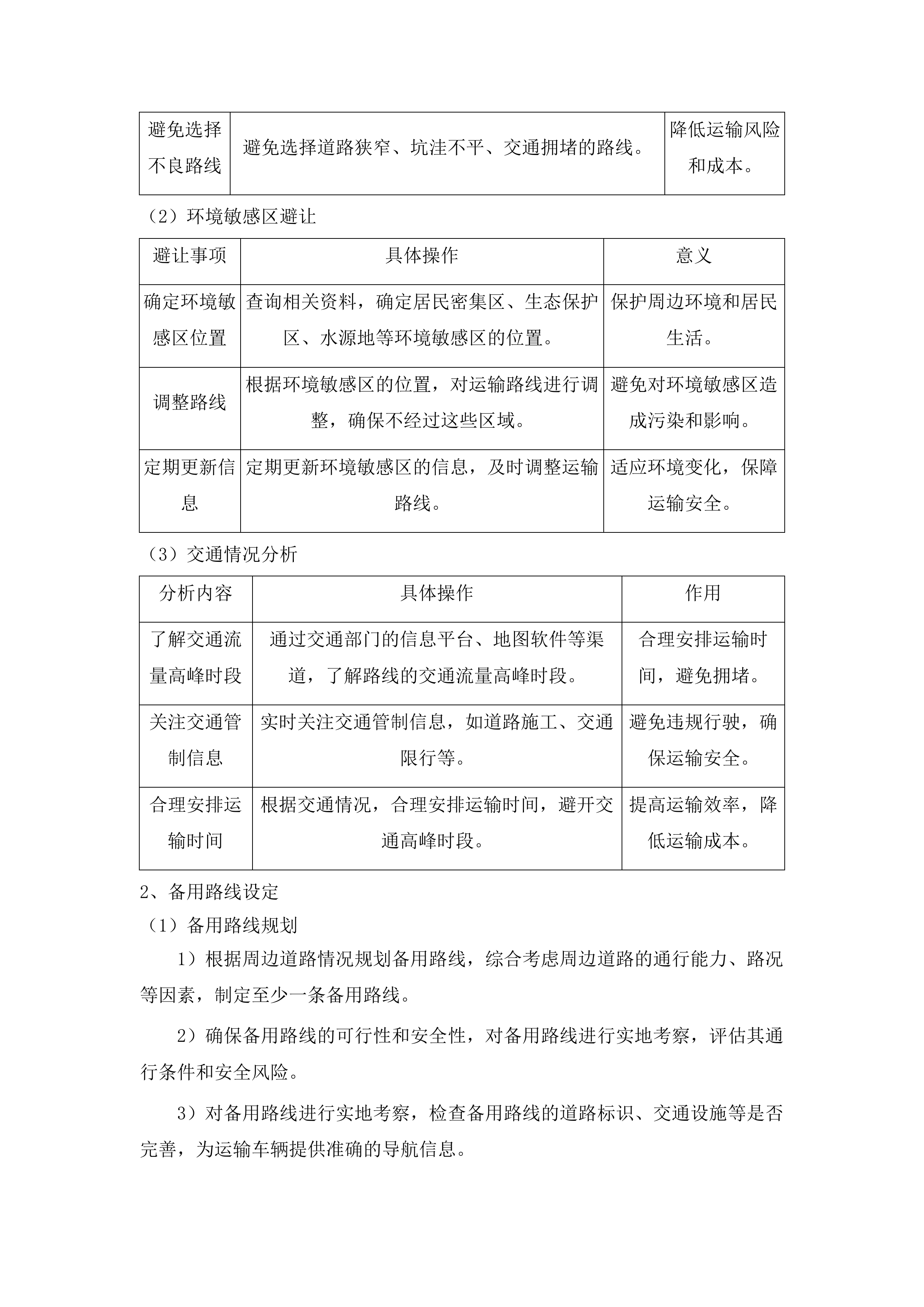 白云区麦架河流域污水处理厂污泥处置单位采购项目投标方案.docx 第9页