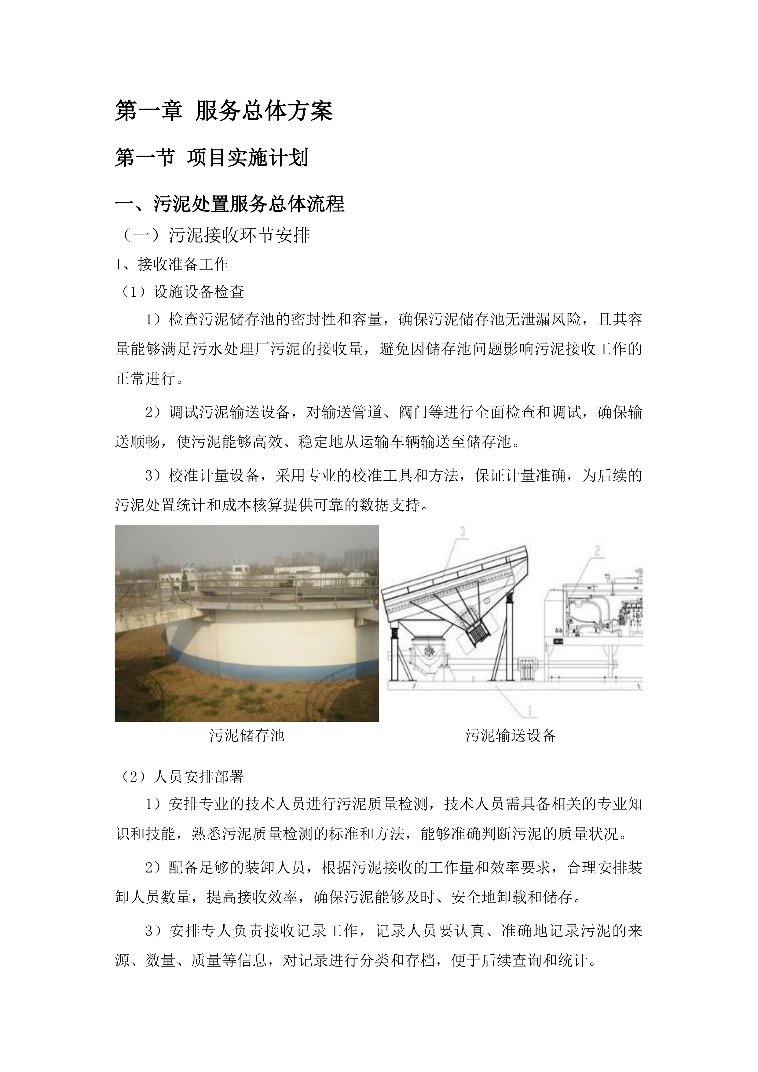 白云区麦架河流域污水处理厂污泥处置单位采购项目投标方案.docx 第5页