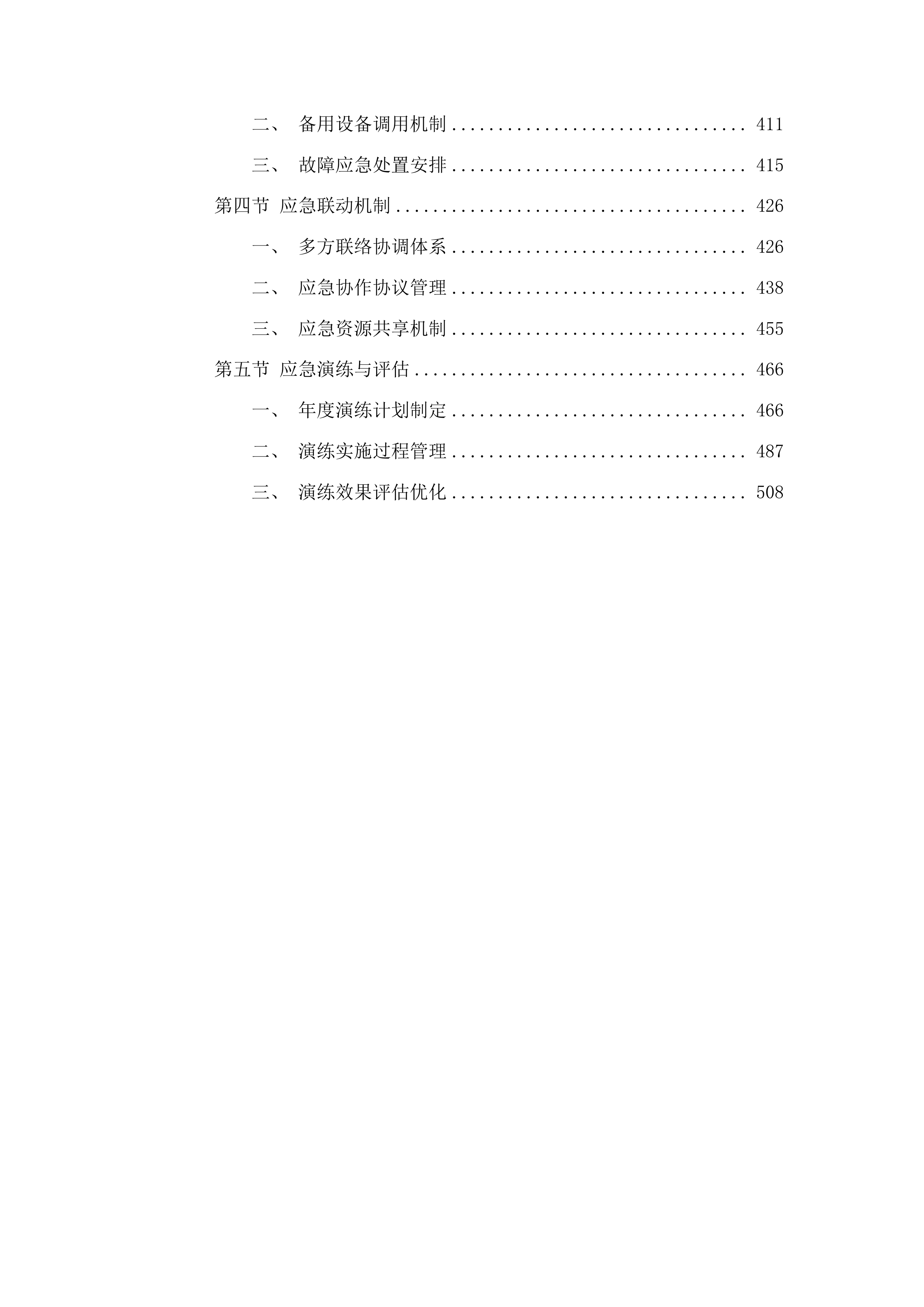白云区麦架河流域污水处理厂污泥处置单位采购项目投标方案.docx 第3页
