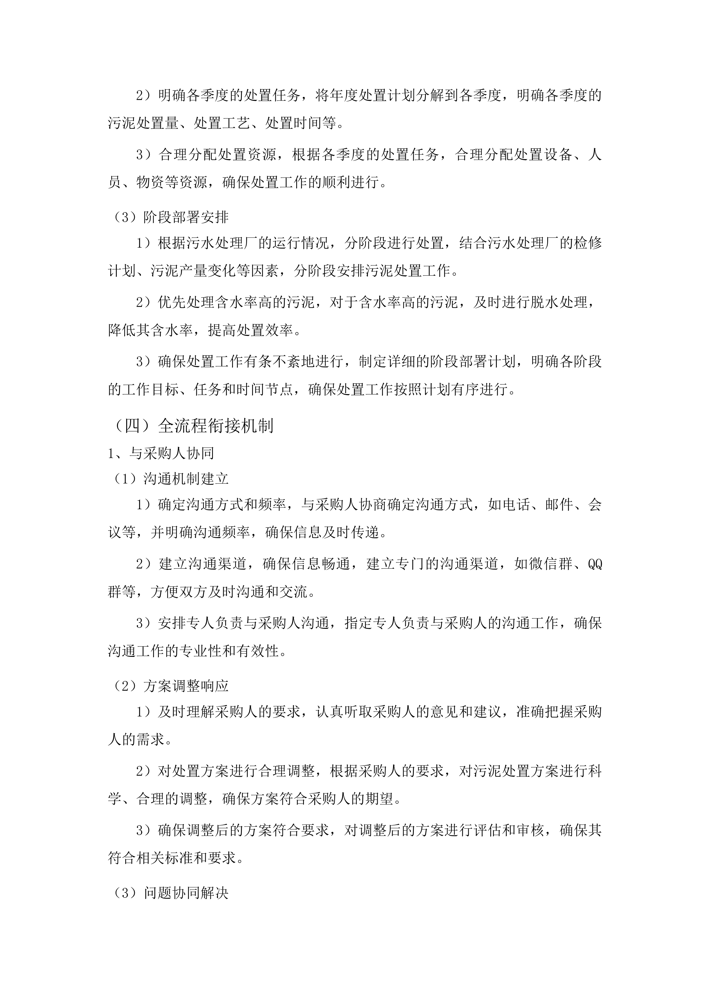 白云区麦架河流域污水处理厂污泥处置单位采购项目投标方案.docx 第14页