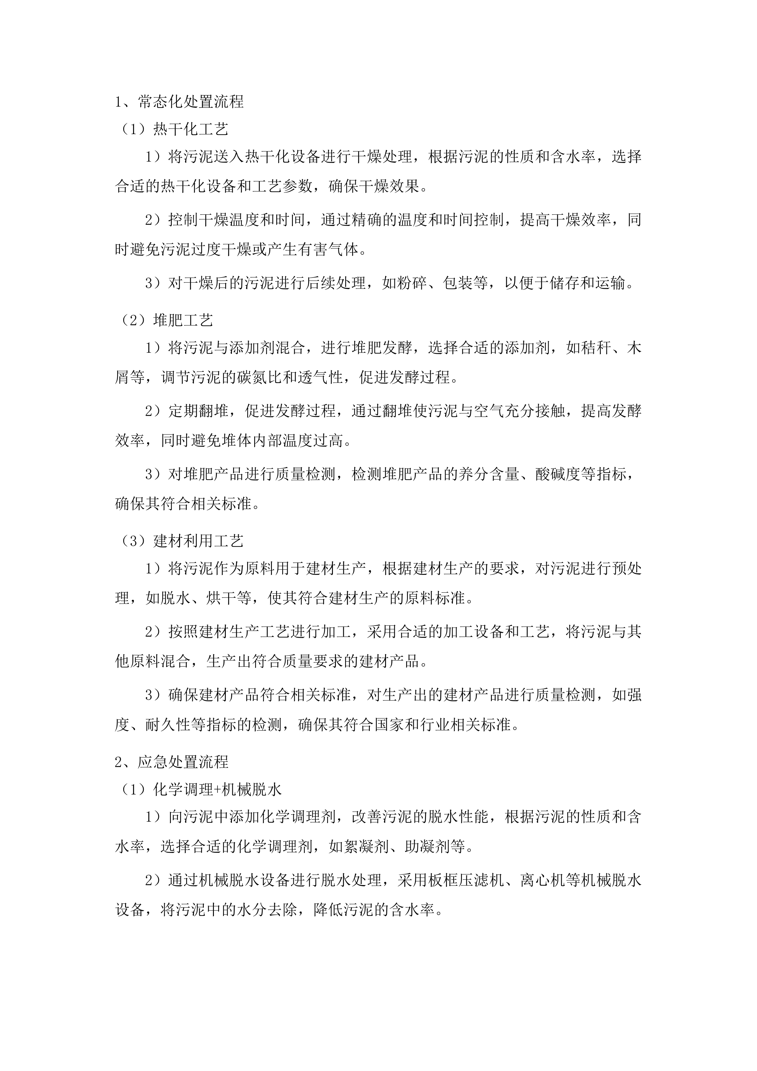 白云区麦架河流域污水处理厂污泥处置单位采购项目投标方案.docx 第12页