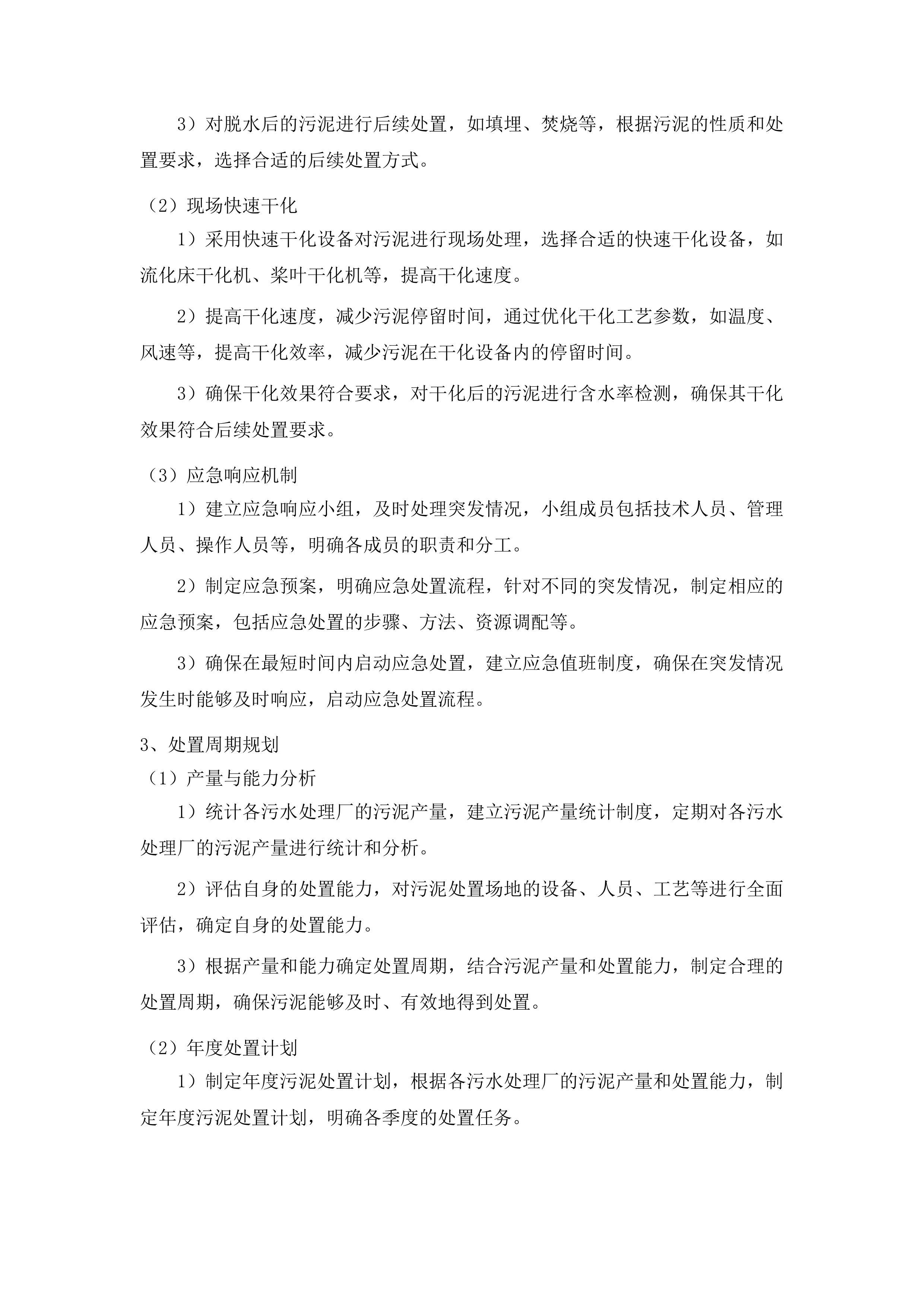 白云区麦架河流域污水处理厂污泥处置单位采购项目投标方案.docx 第13页