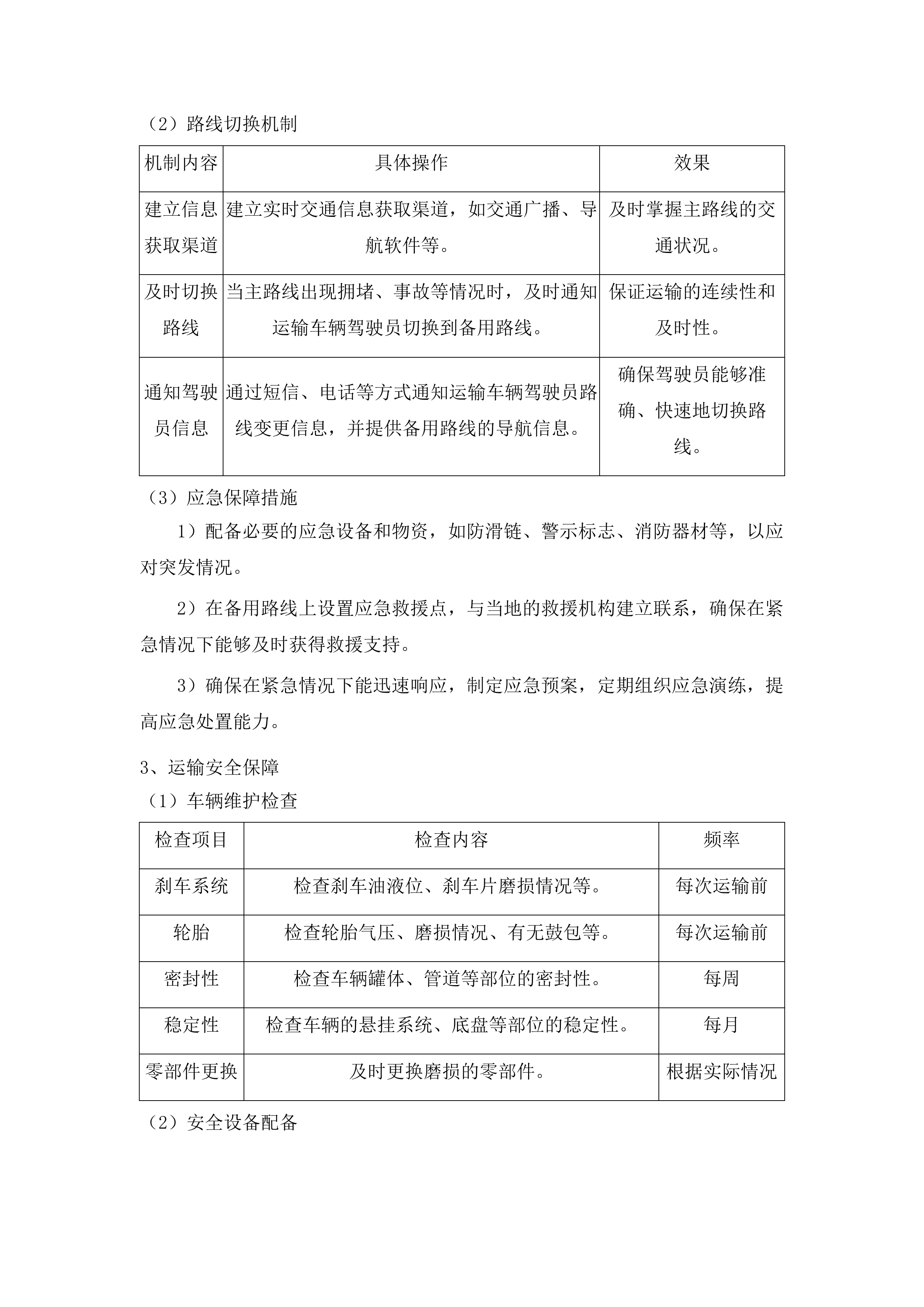 白云区麦架河流域污水处理厂污泥处置单位采购项目投标方案.docx 第10页