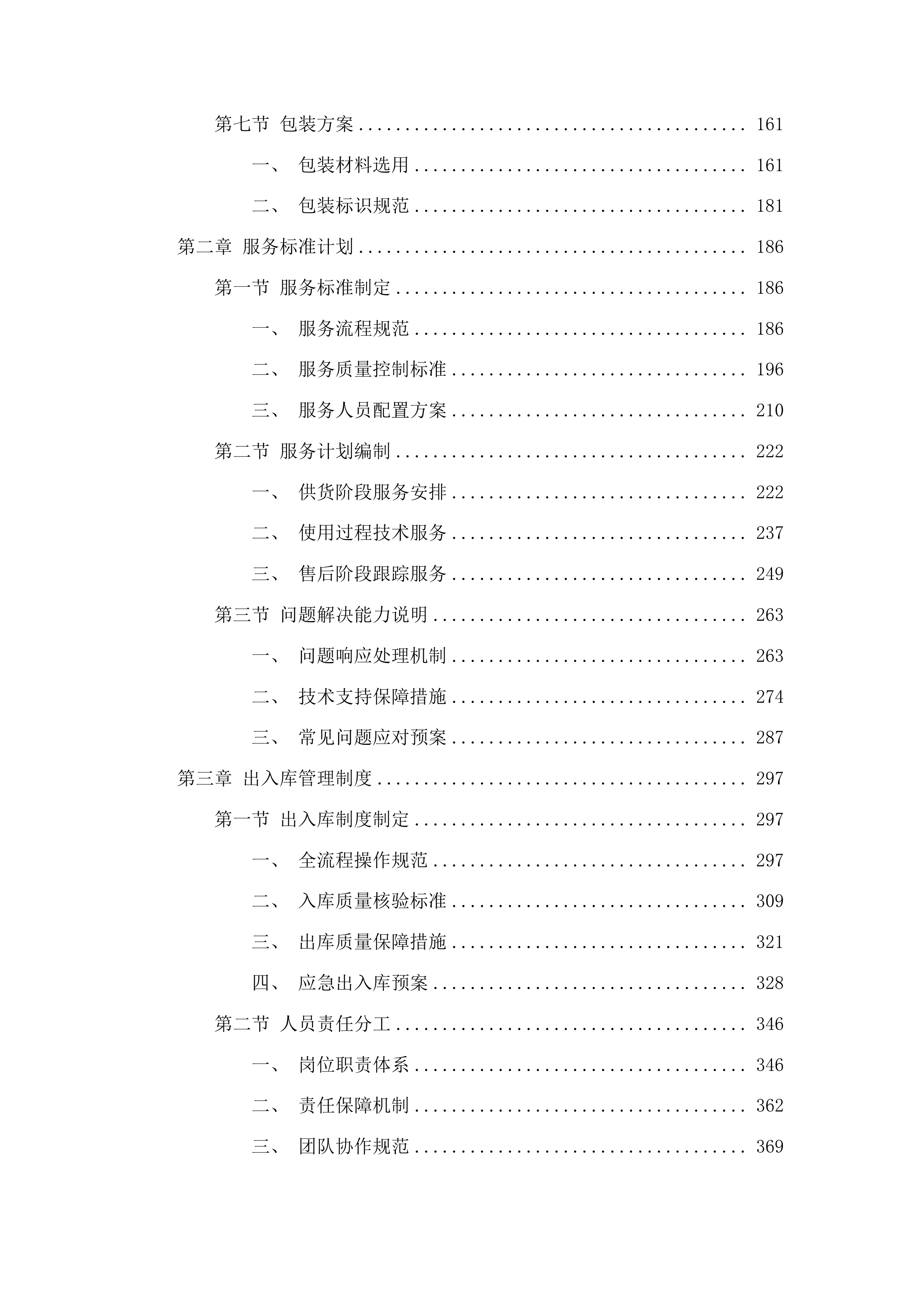 聊城市东昌府区2025年度秸秆综合利用重点项目腐熟剂采购投标方案.docx 第2页