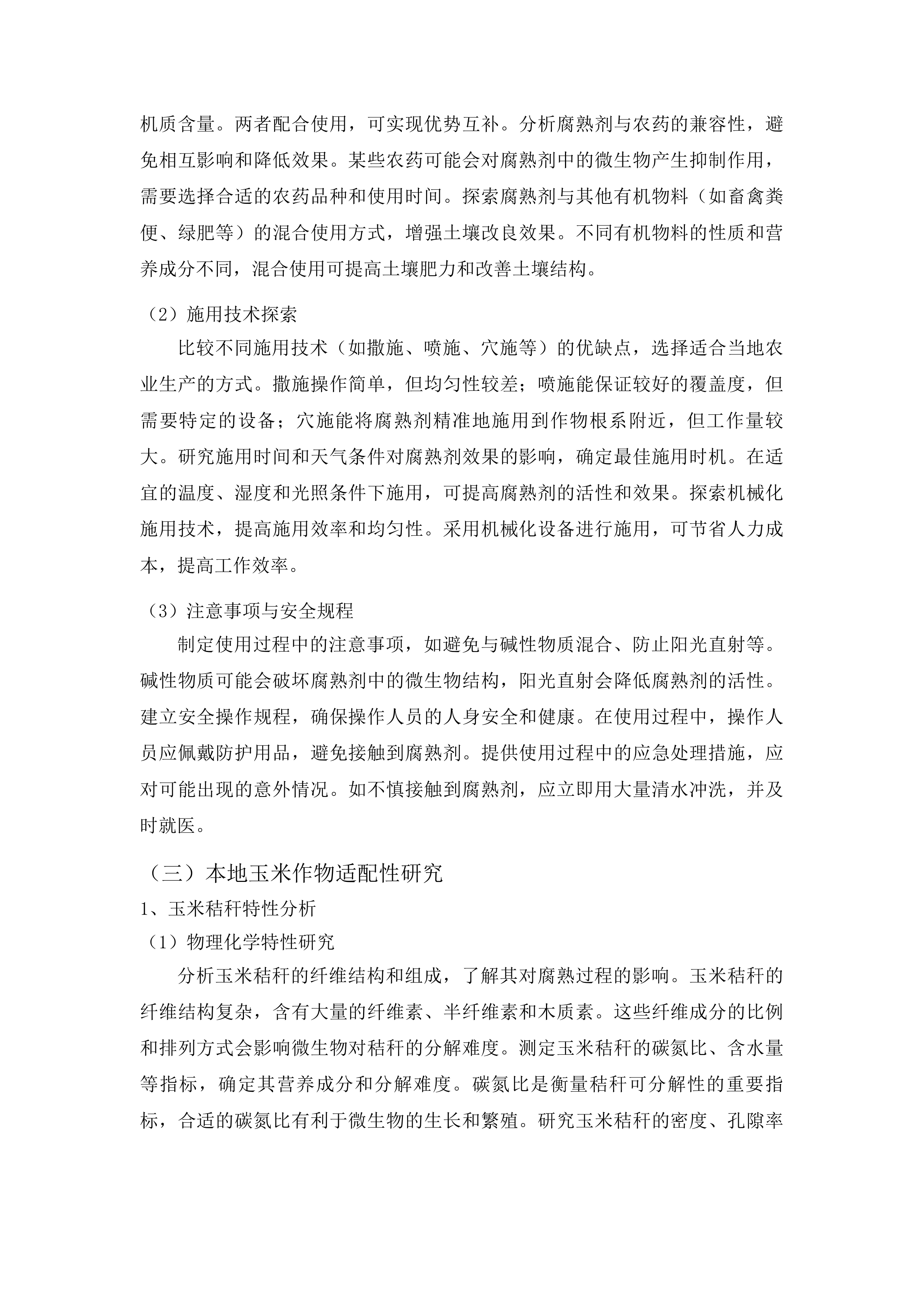 聊城市东昌府区2025年度秸秆综合利用重点项目腐熟剂采购投标方案.docx 第15页