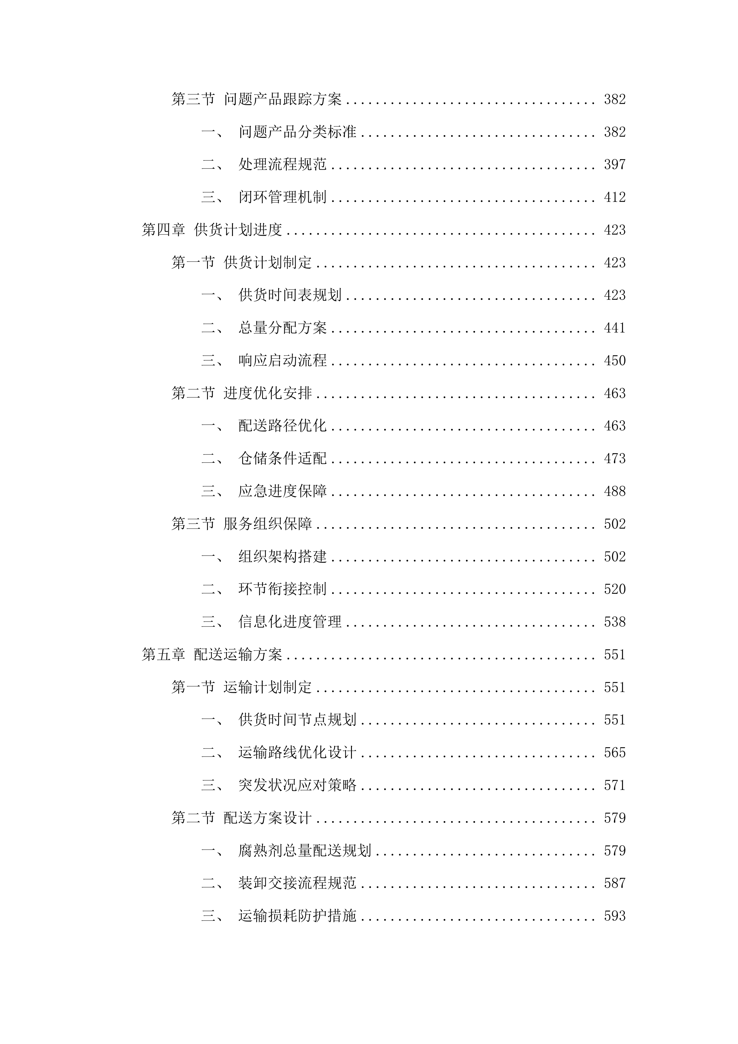 聊城市东昌府区2025年度秸秆综合利用重点项目腐熟剂采购投标方案.docx 第3页