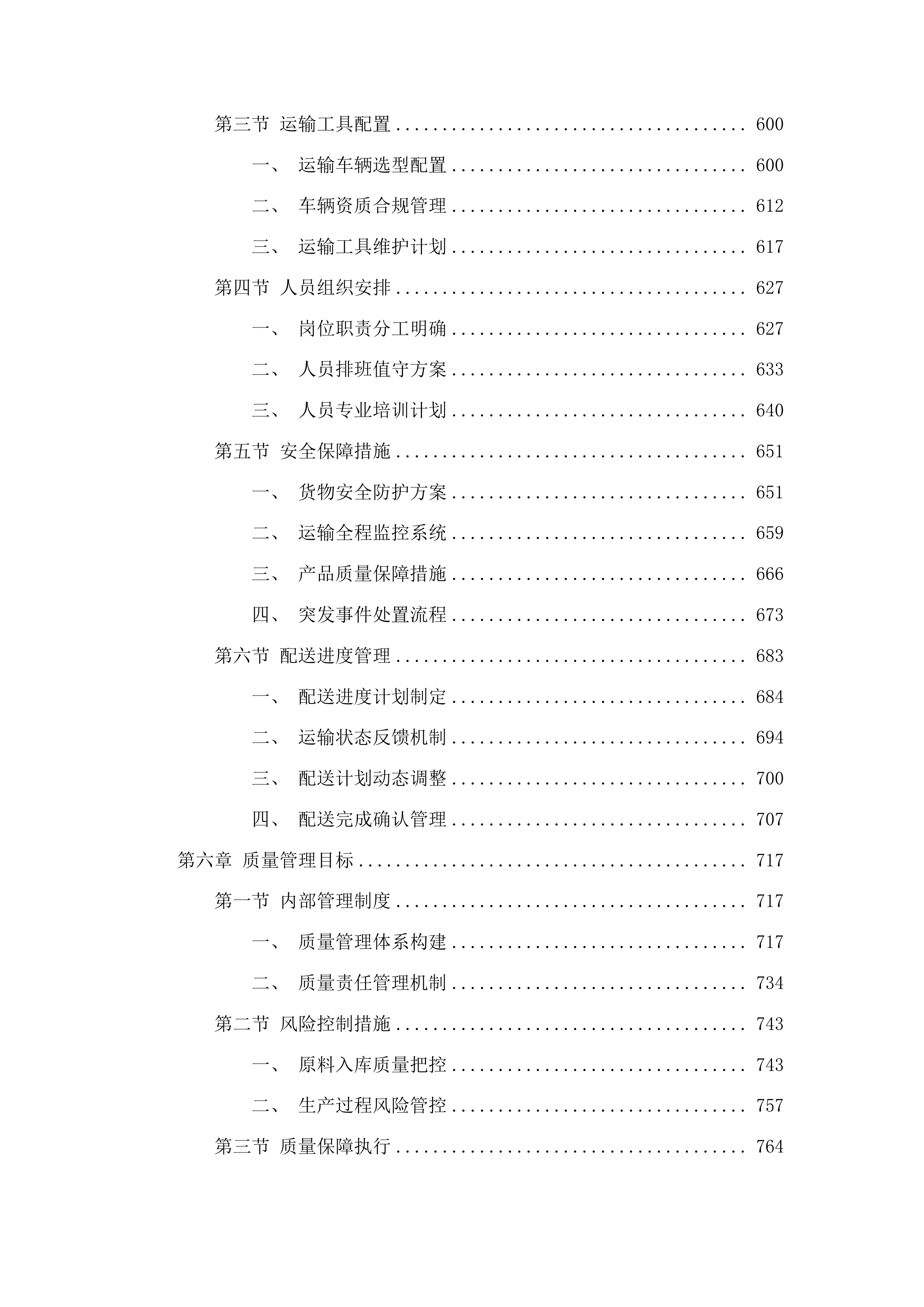 聊城市东昌府区2025年度秸秆综合利用重点项目腐熟剂采购投标方案.docx 第4页