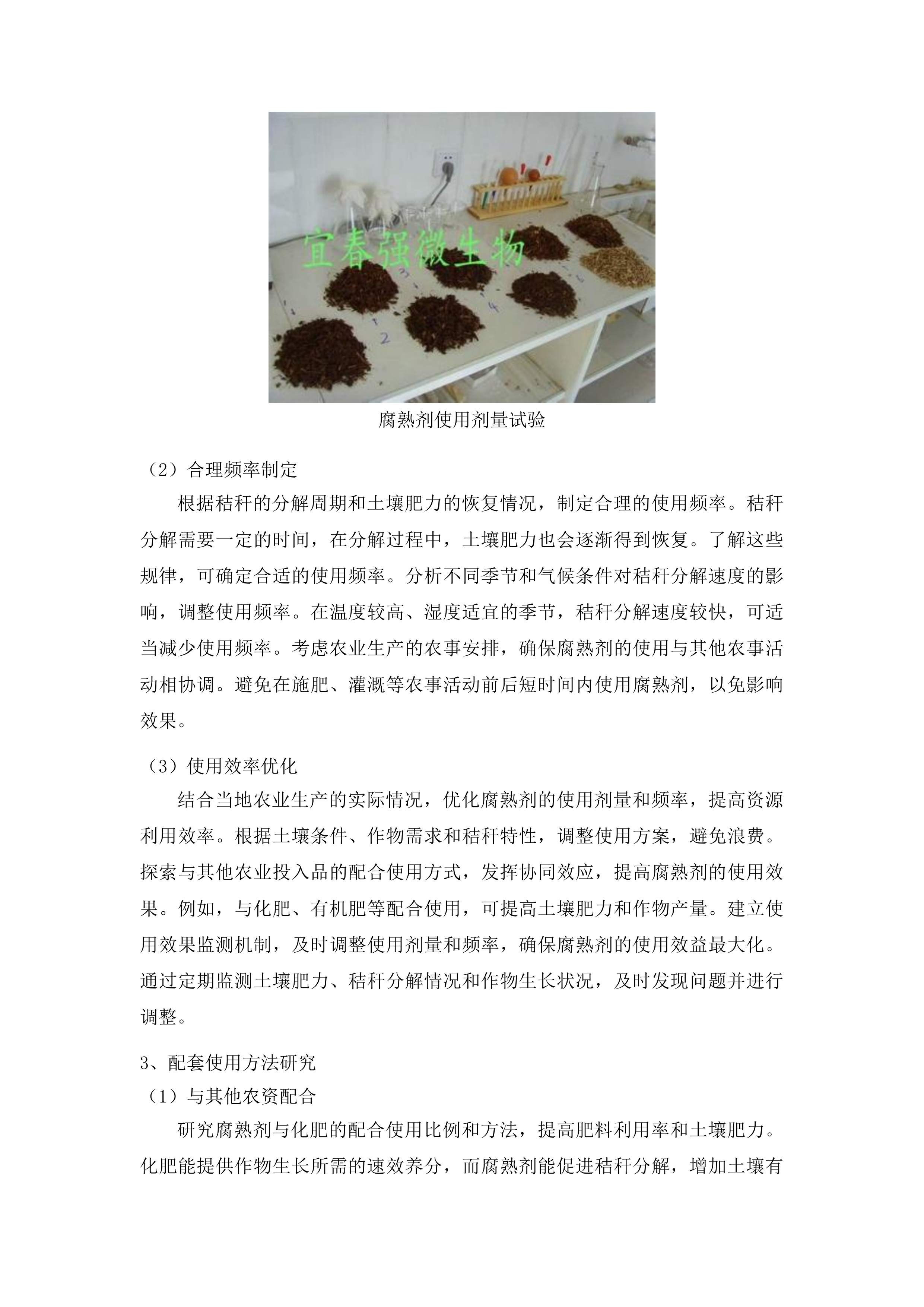 聊城市东昌府区2025年度秸秆综合利用重点项目腐熟剂采购投标方案.docx 第14页