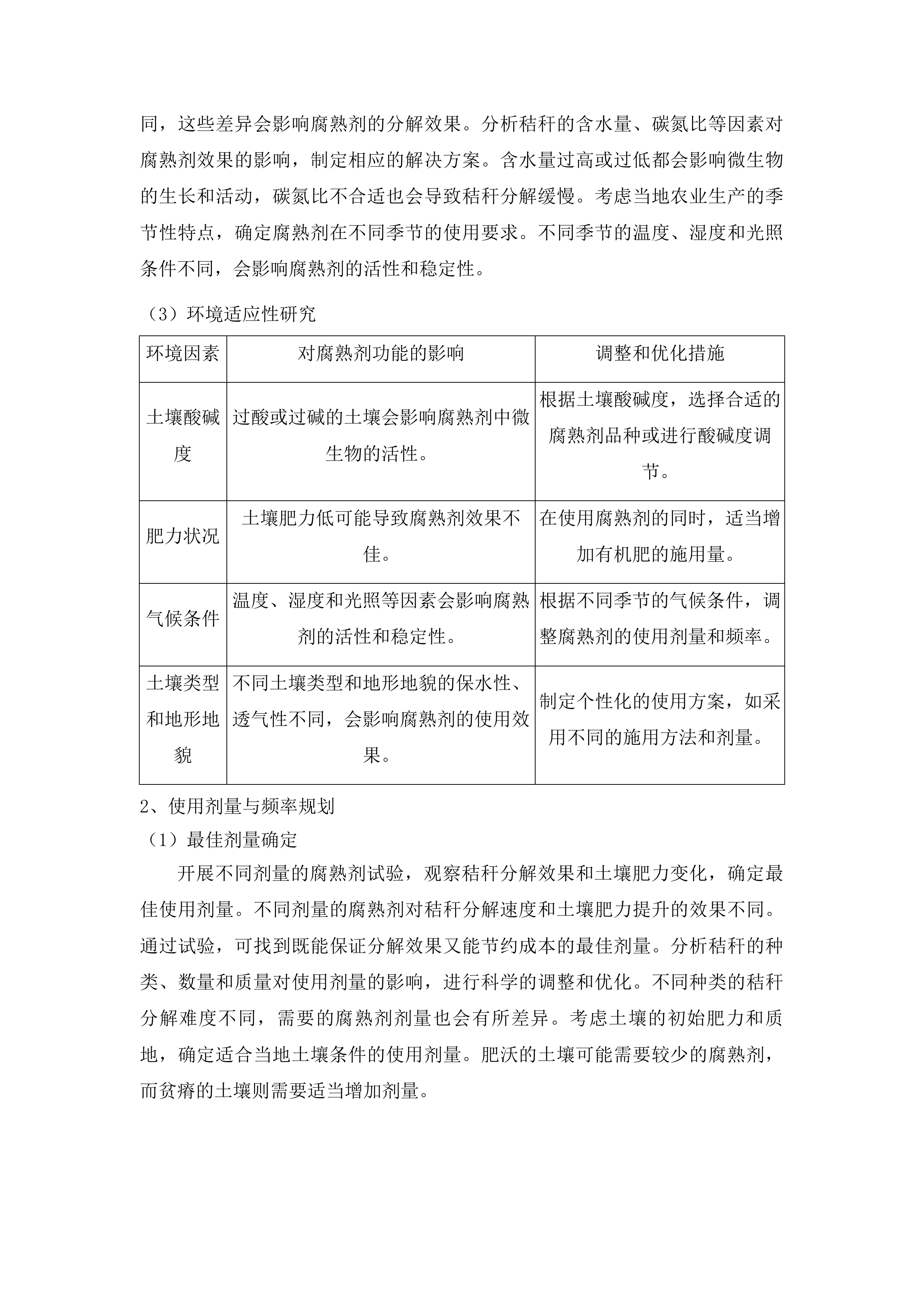 聊城市东昌府区2025年度秸秆综合利用重点项目腐熟剂采购投标方案.docx 第13页