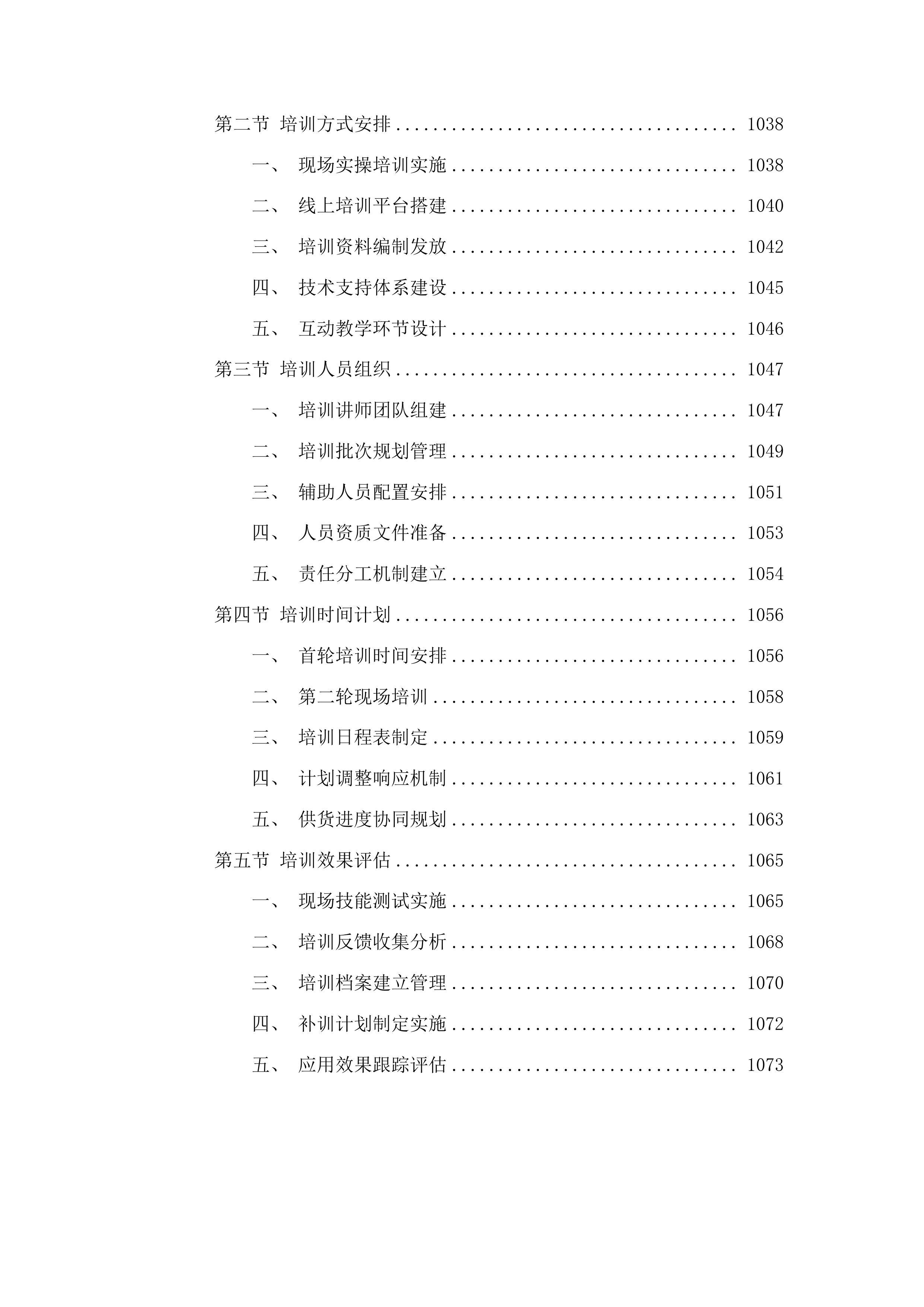 聊城市东昌府区2025年度秸秆综合利用重点项目腐熟剂采购投标方案.docx 第7页