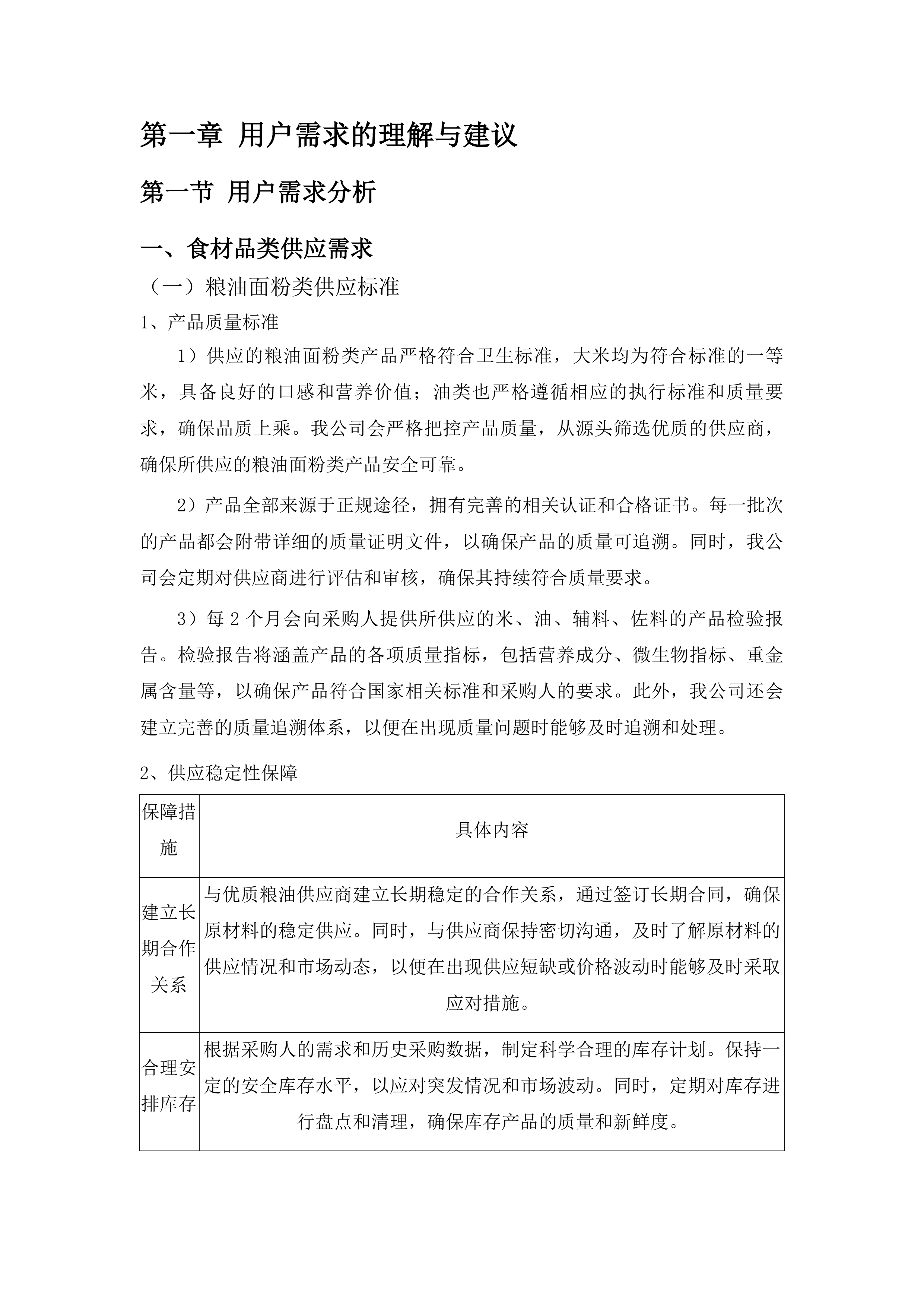 英德市看守所饭堂食材配送供应商招标项目投标方案.docx 第5页
