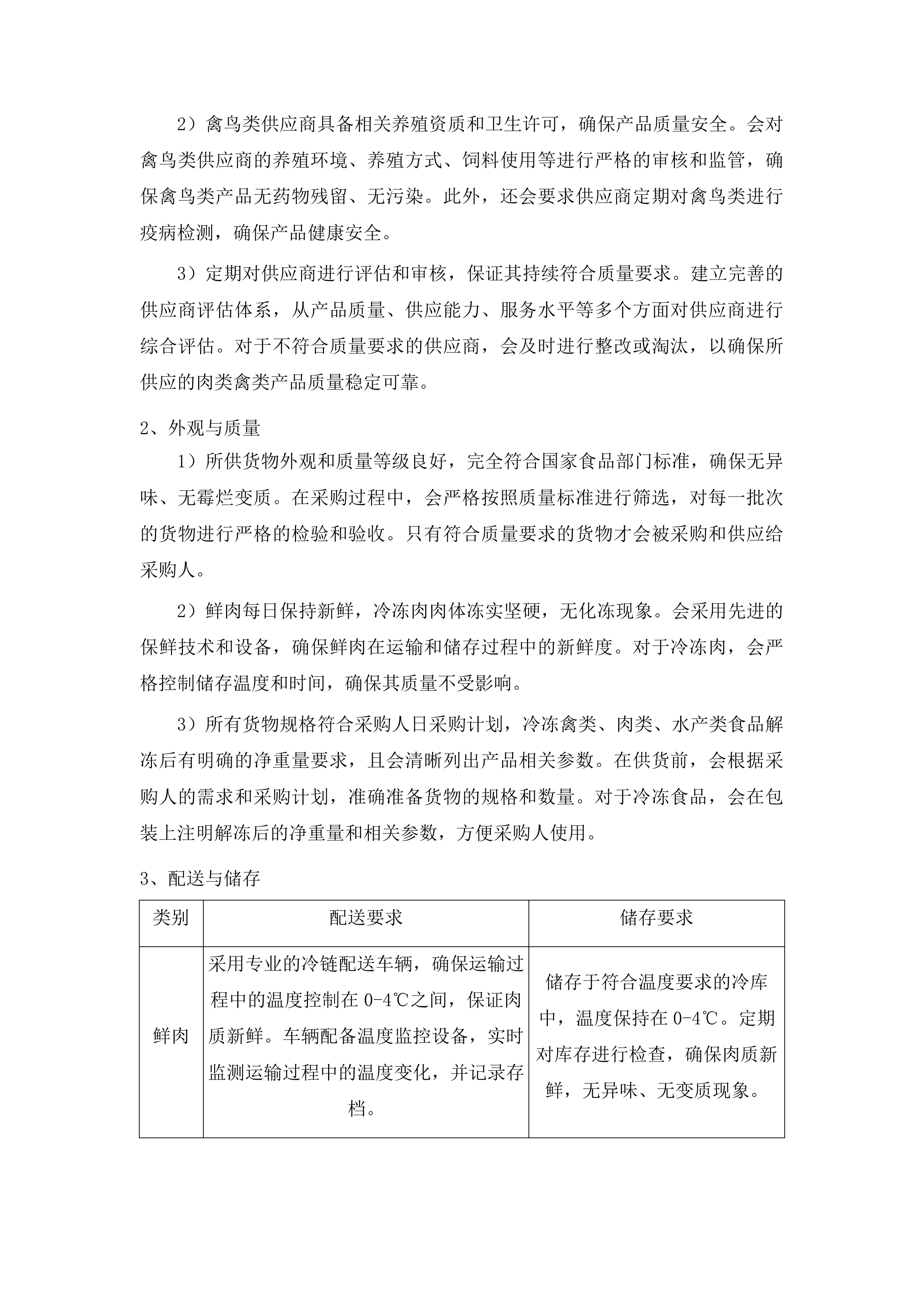 英德市看守所饭堂食材配送供应商招标项目投标方案.docx 第7页