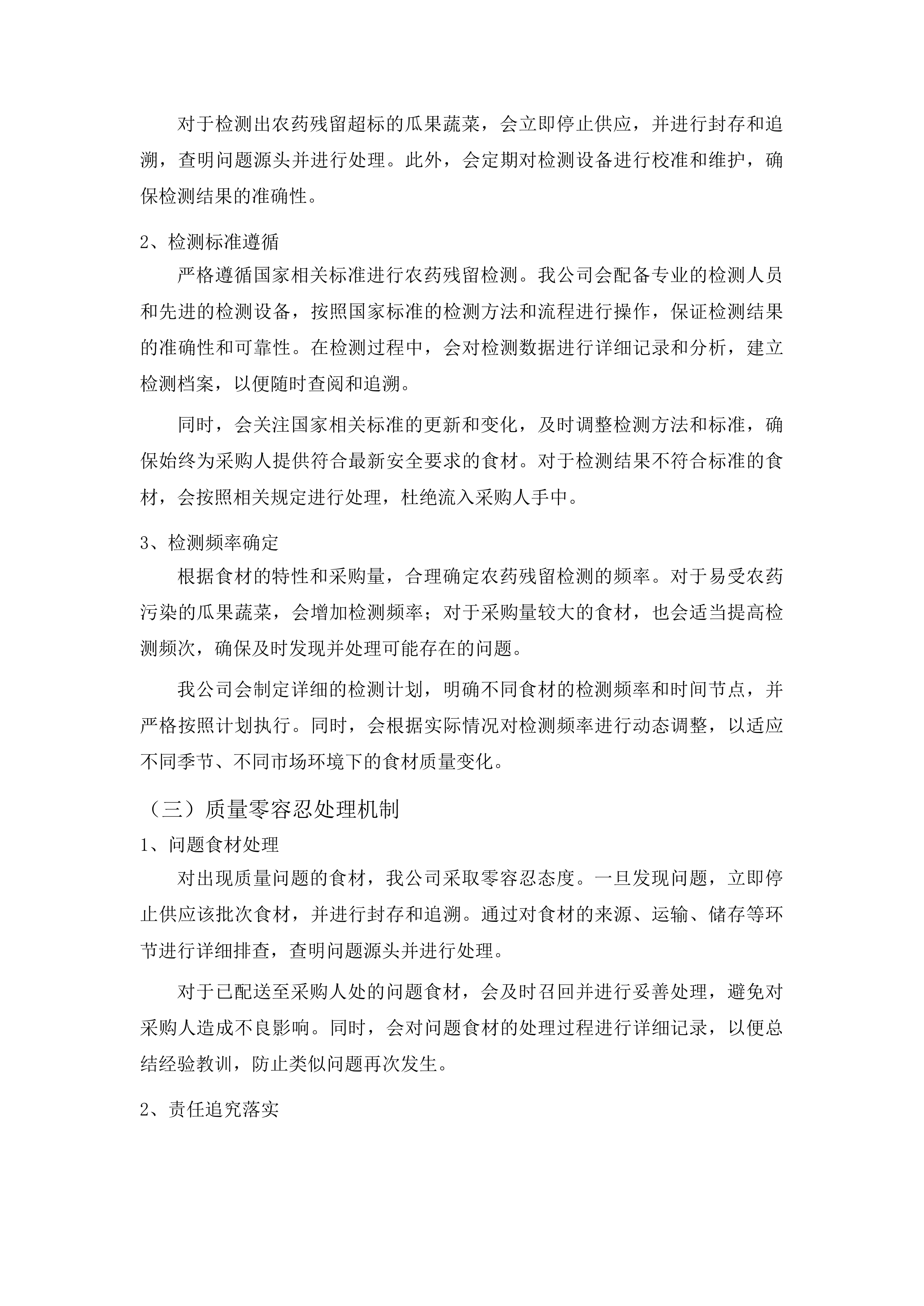 英德市看守所饭堂食材配送供应商招标项目投标方案.docx 第13页