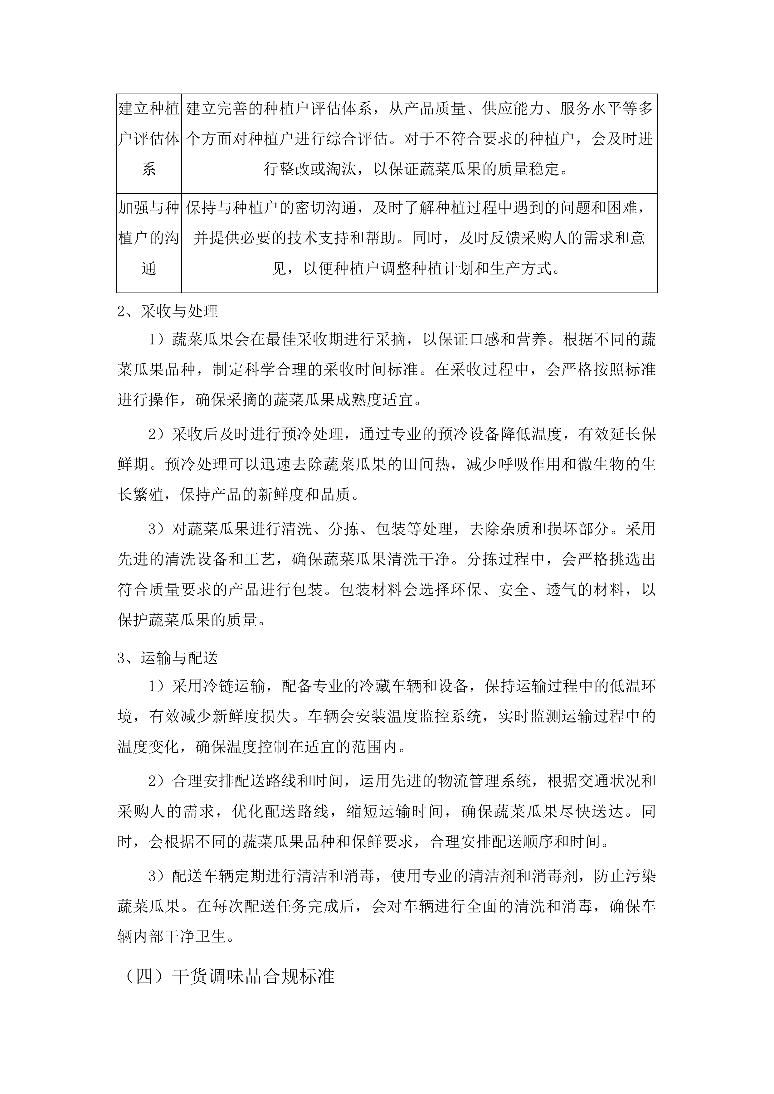 英德市看守所饭堂食材配送供应商招标项目投标方案.docx 第9页