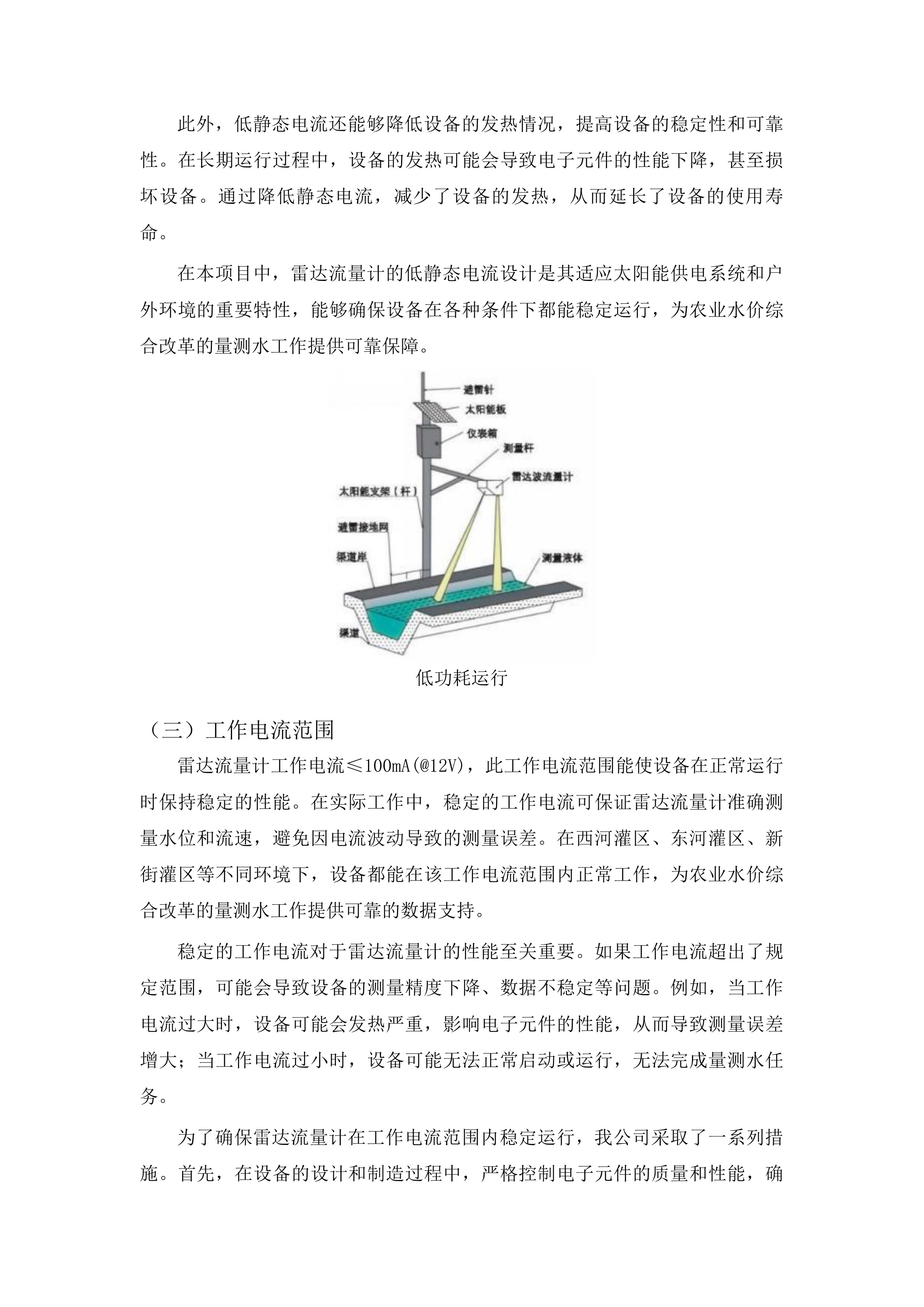 贵德县农业水价综合改革补短板项目投标方案.docx 第10页