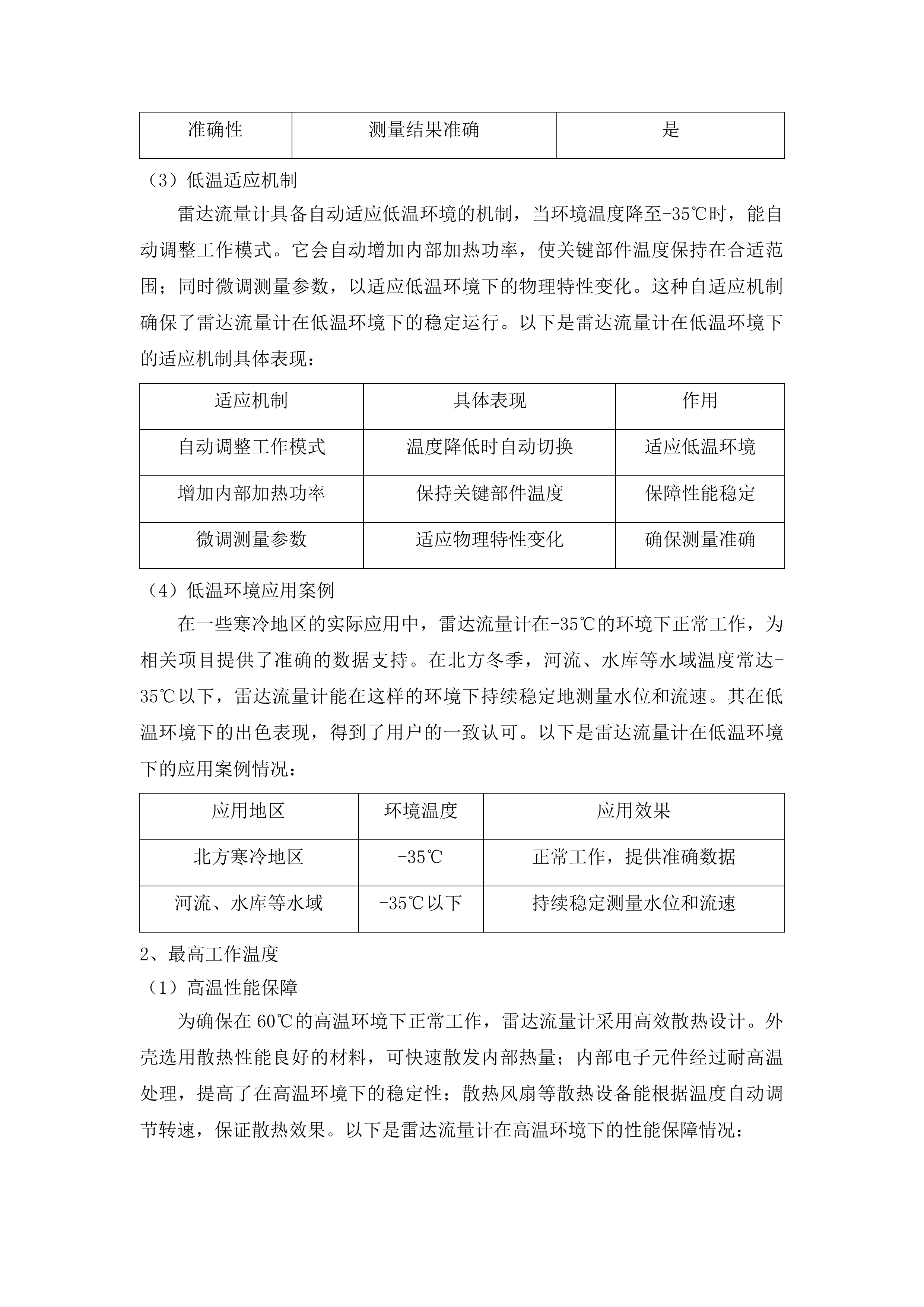 贵德县农业水价综合改革补短板项目投标方案.docx 第14页