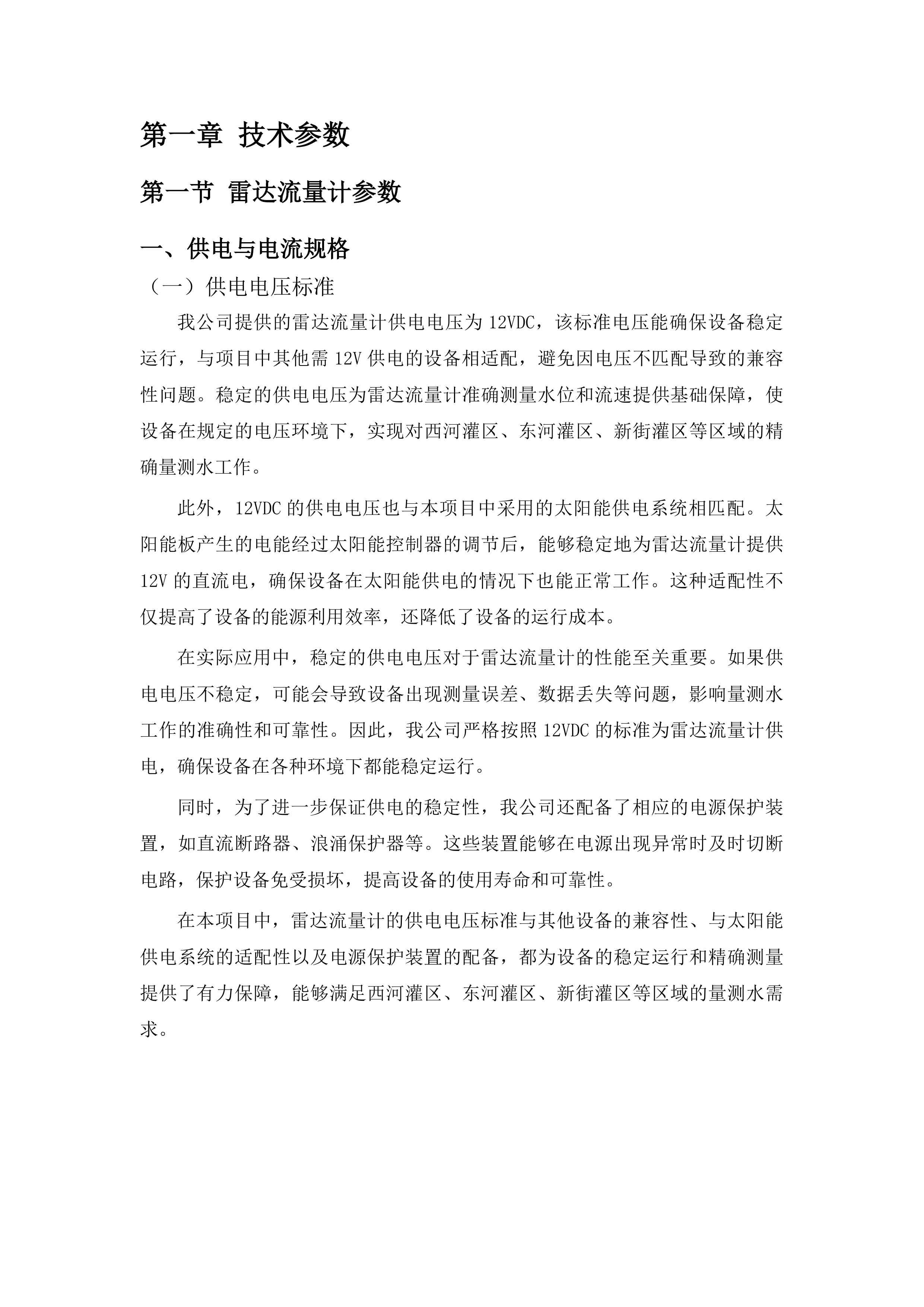 贵德县农业水价综合改革补短板项目投标方案.docx 第8页