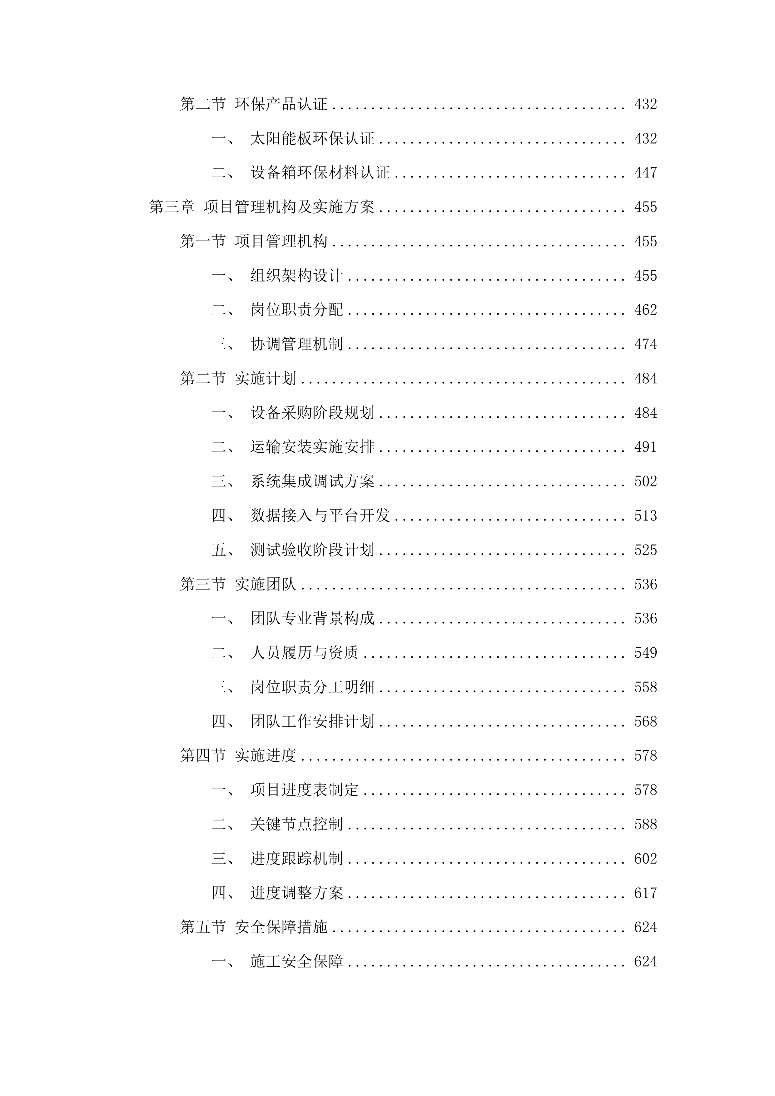 贵德县农业水价综合改革补短板项目投标方案.docx 第3页