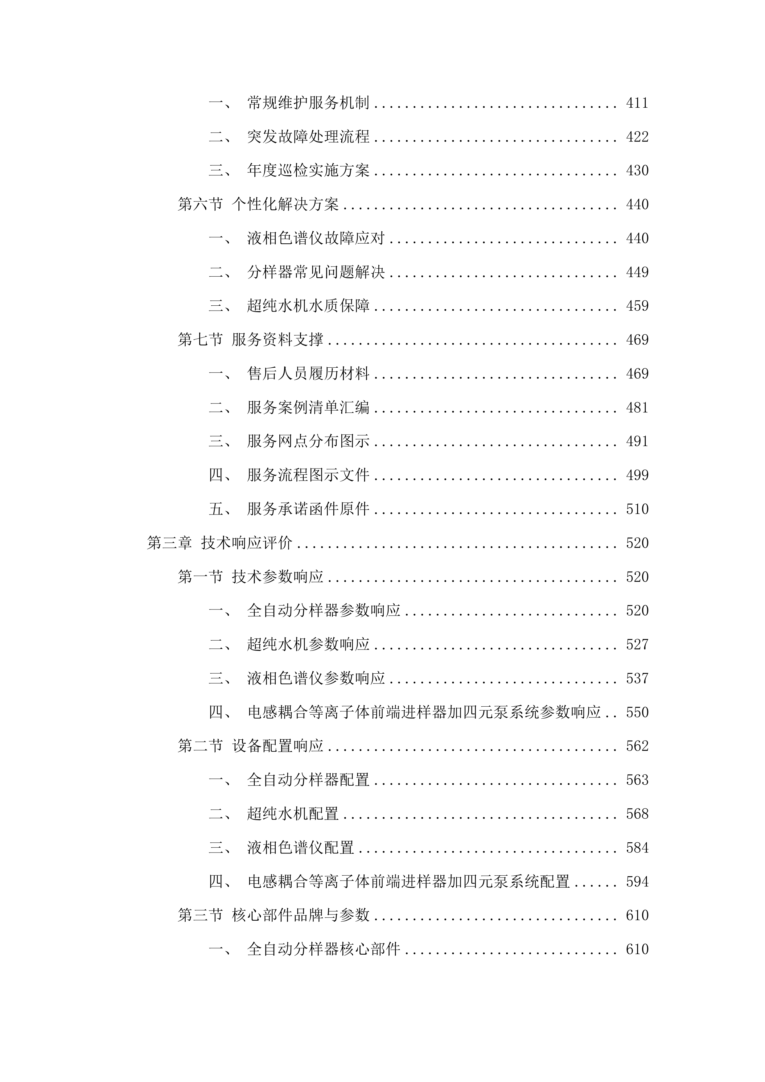 贵阳贵安2025年粮食质检能力提升紧缺设备采购项目投标方案.docx 第3页