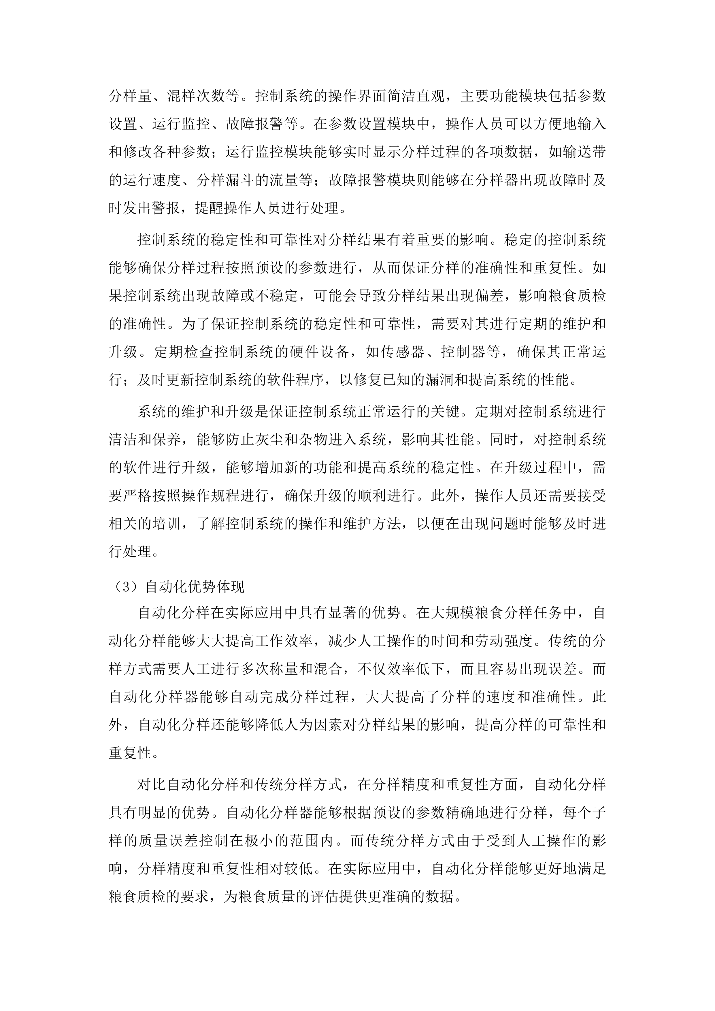 贵阳贵安2025年粮食质检能力提升紧缺设备采购项目投标方案.docx 第8页