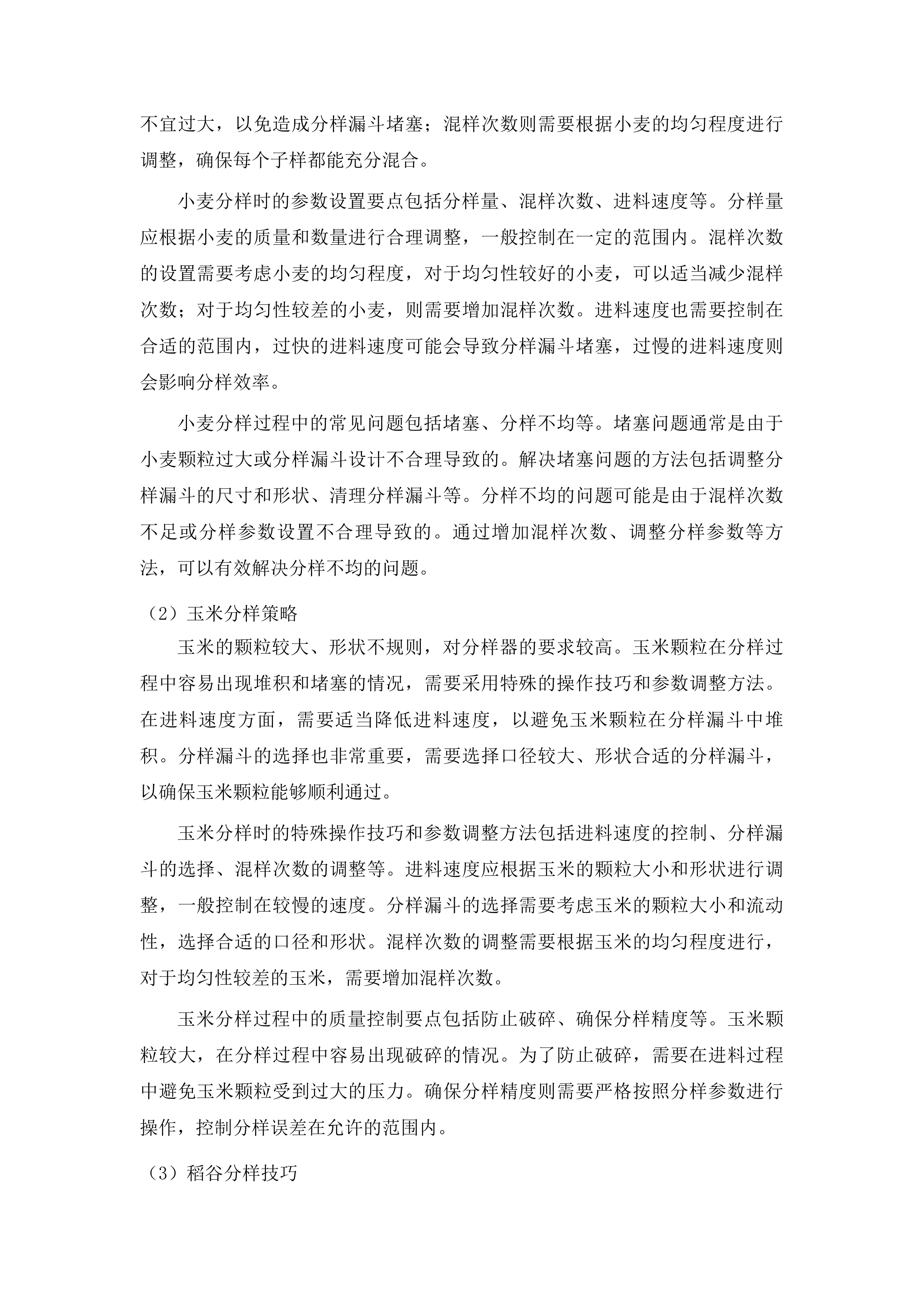 贵阳贵安2025年粮食质检能力提升紧缺设备采购项目投标方案.docx 第11页