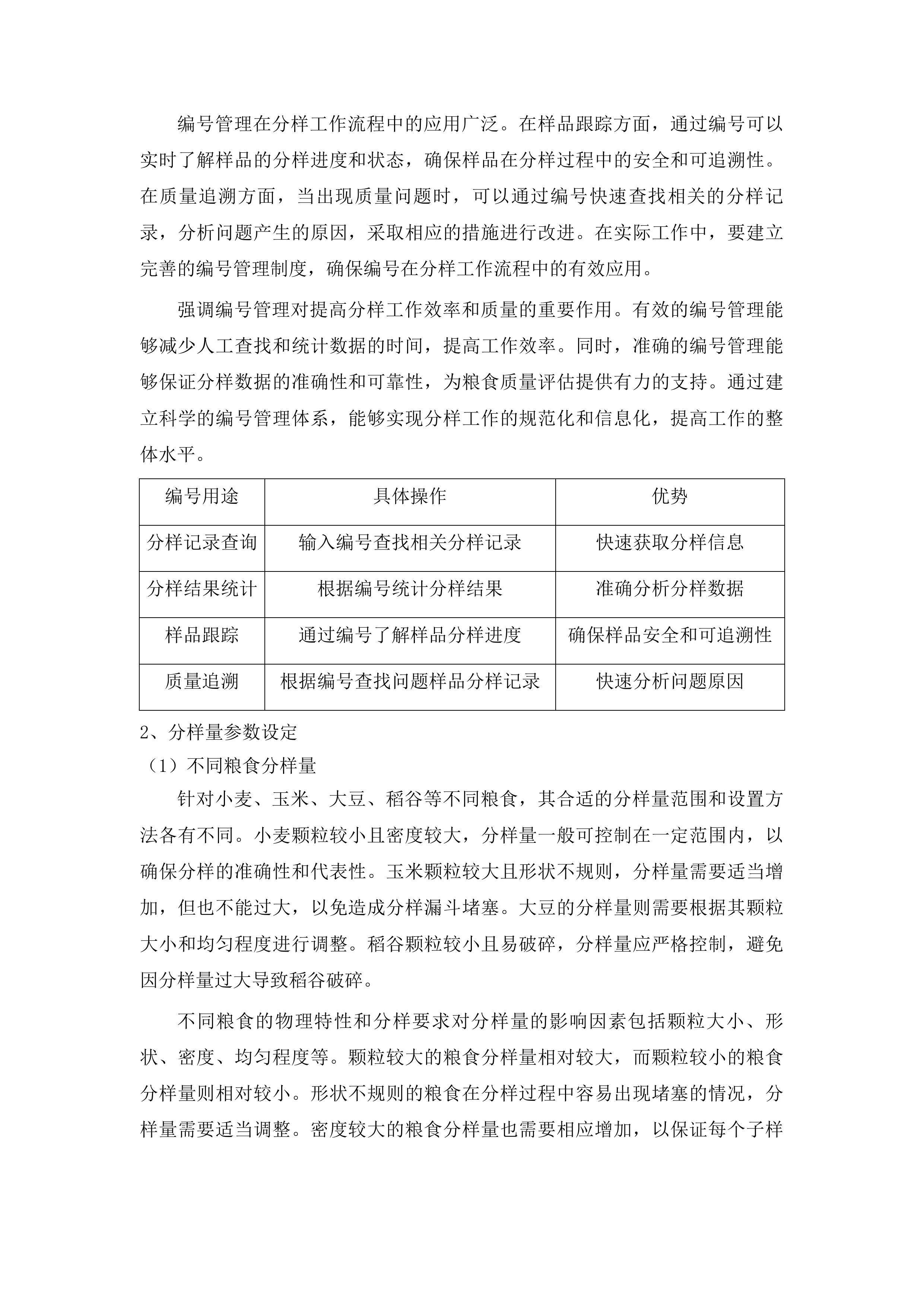 贵阳贵安2025年粮食质检能力提升紧缺设备采购项目投标方案.docx 第14页