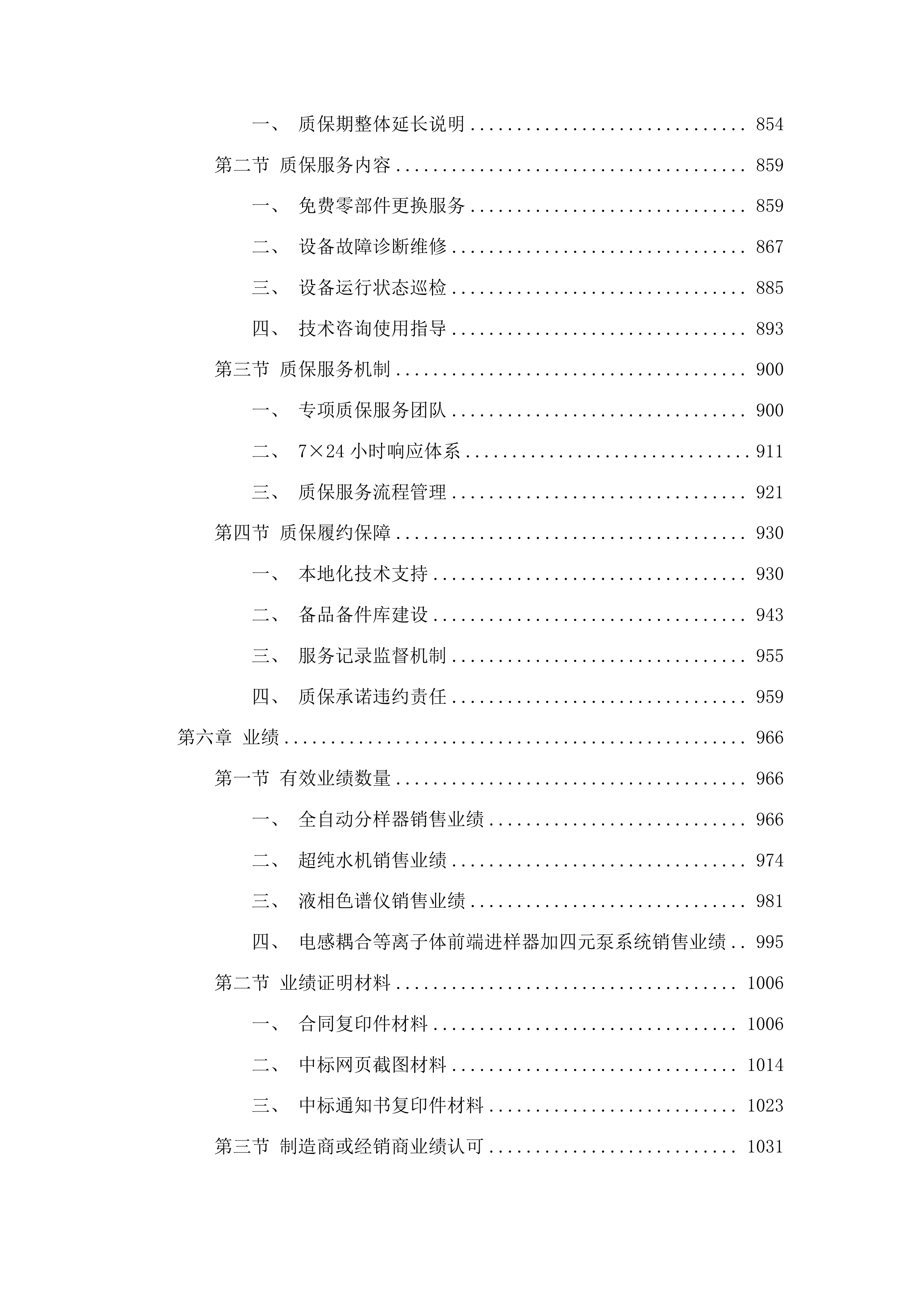 贵阳贵安2025年粮食质检能力提升紧缺设备采购项目投标方案.docx 第5页