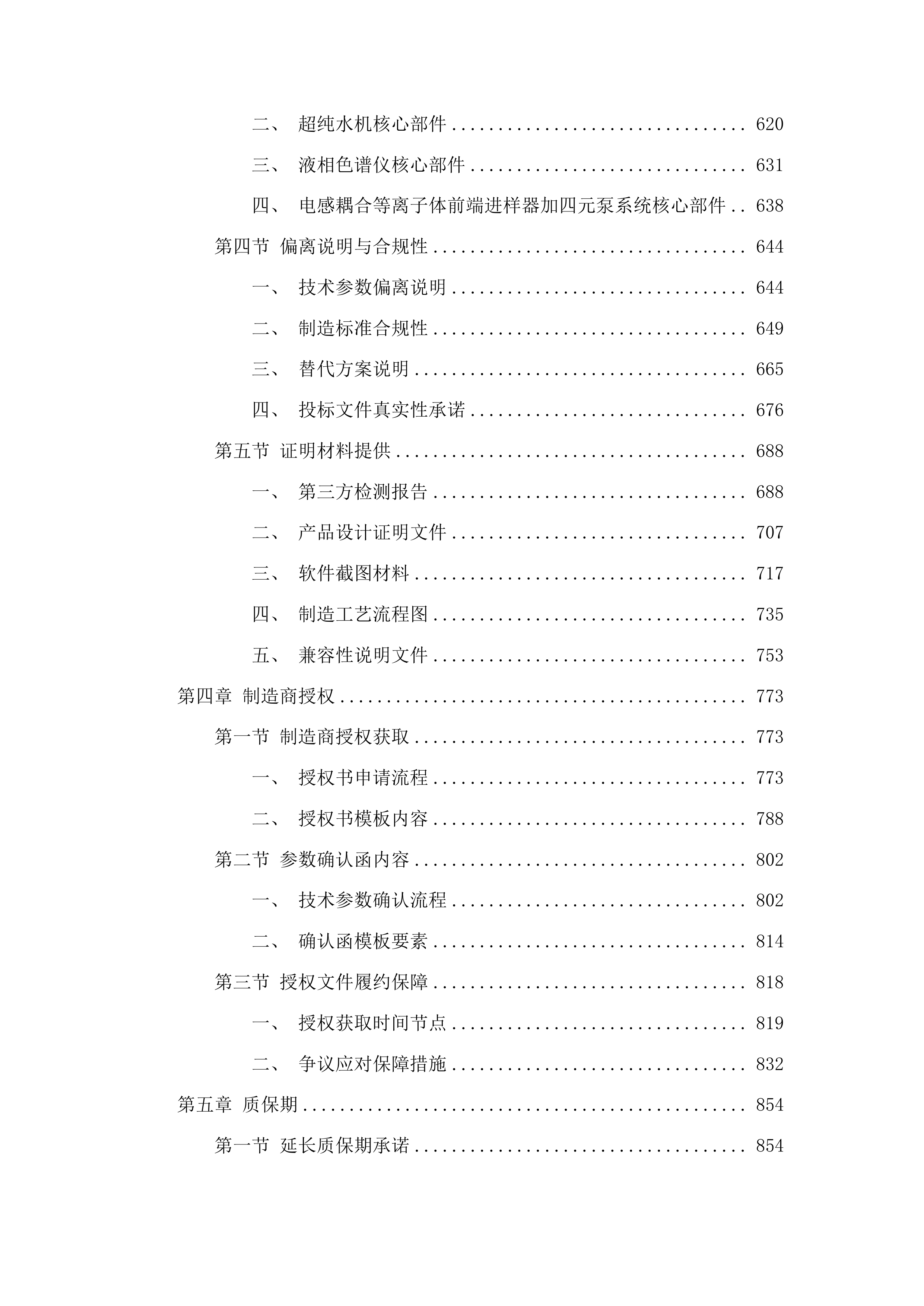 贵阳贵安2025年粮食质检能力提升紧缺设备采购项目投标方案.docx 第4页