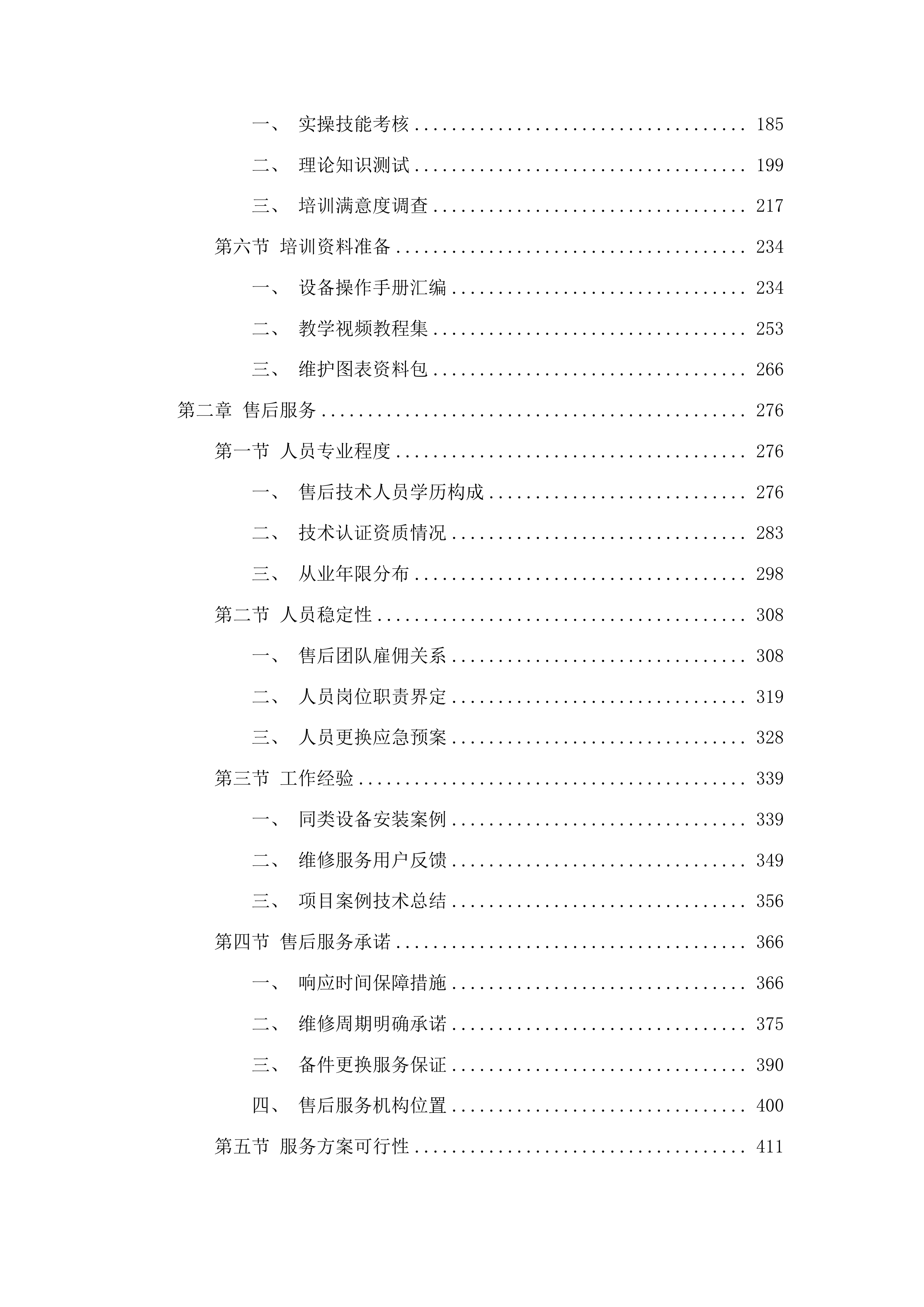 贵阳贵安2025年粮食质检能力提升紧缺设备采购项目投标方案.docx 第2页