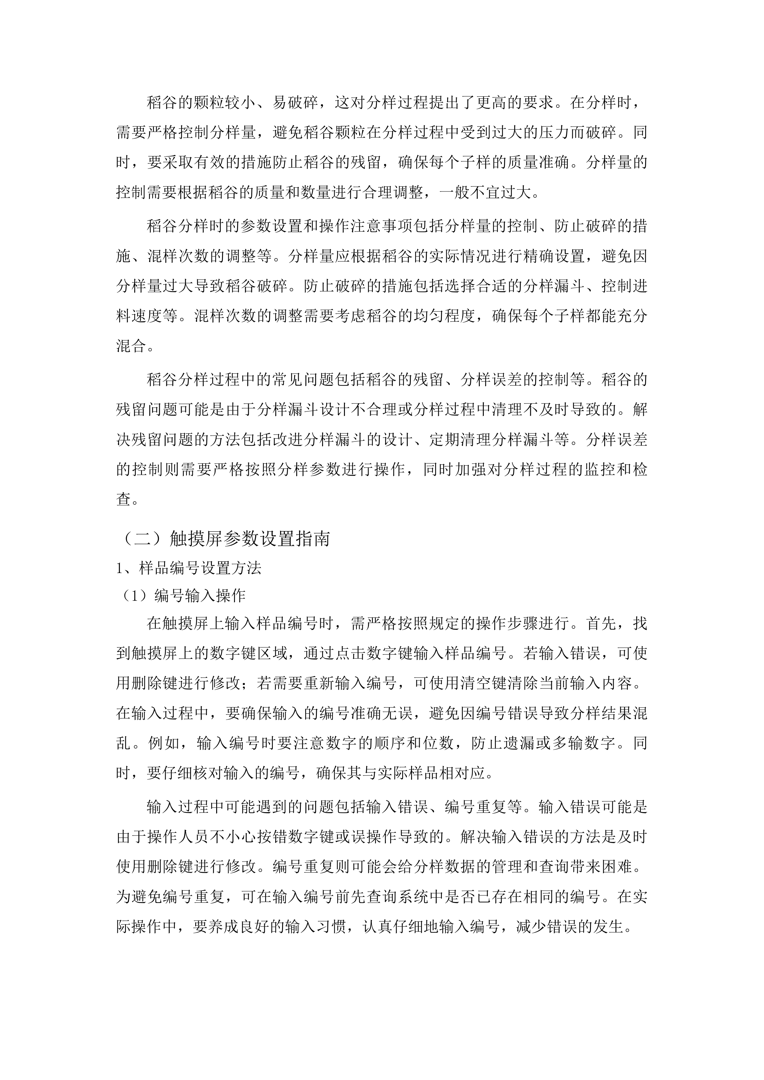 贵阳贵安2025年粮食质检能力提升紧缺设备采购项目投标方案.docx 第12页