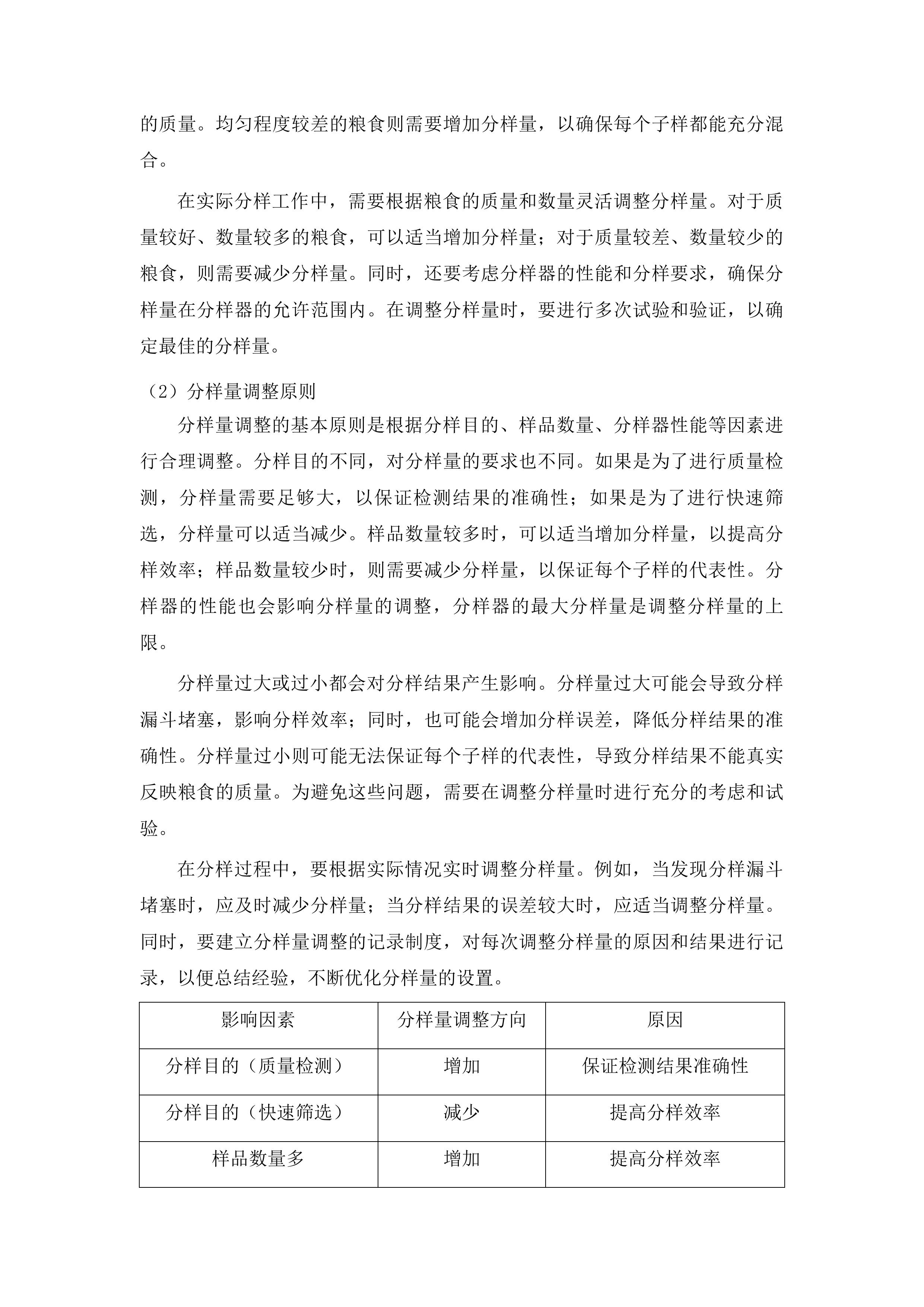 贵阳贵安2025年粮食质检能力提升紧缺设备采购项目投标方案.docx 第15页