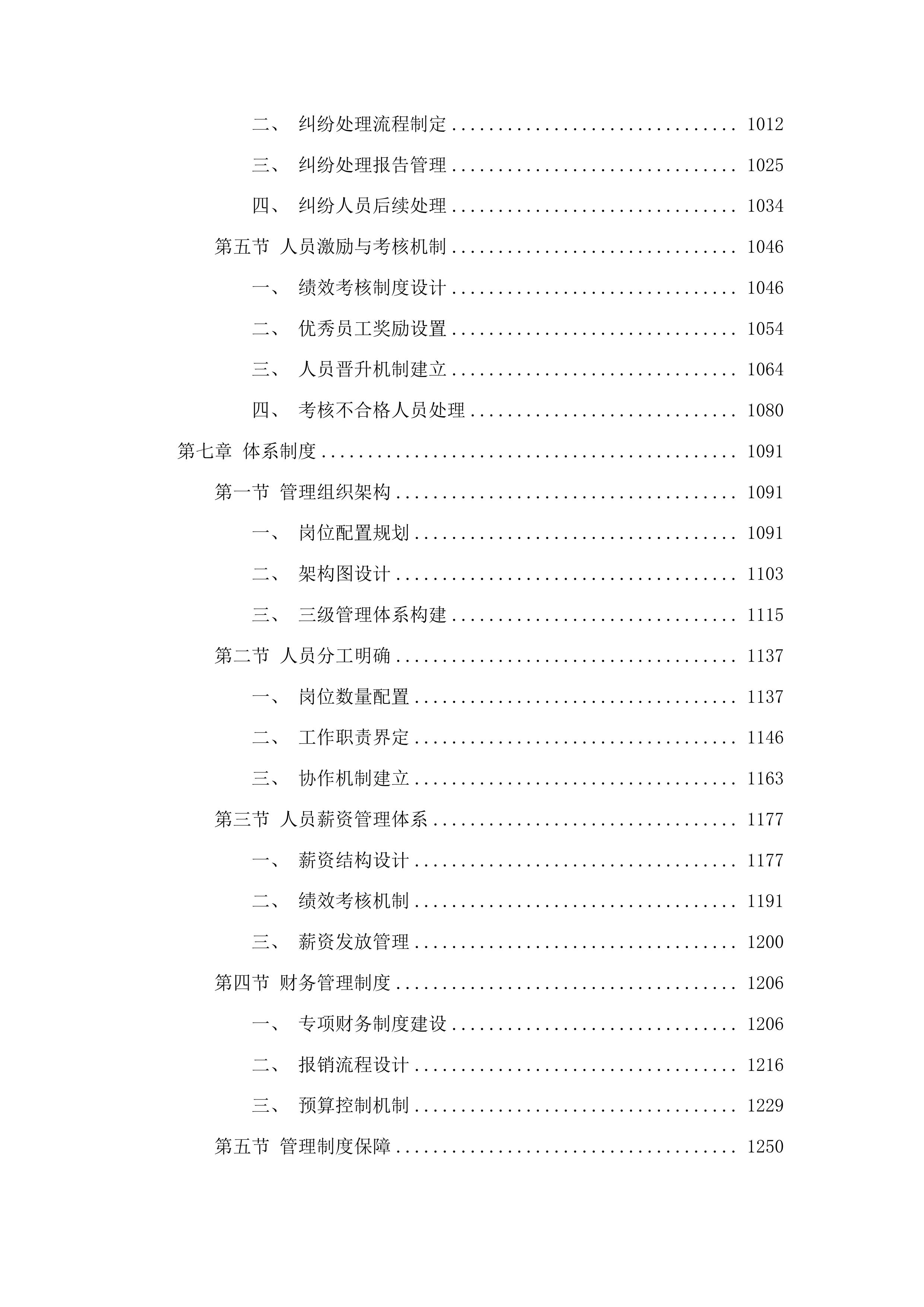 辽源市西安区民政局社会救助购买服务项目投标方案.docx 第6页