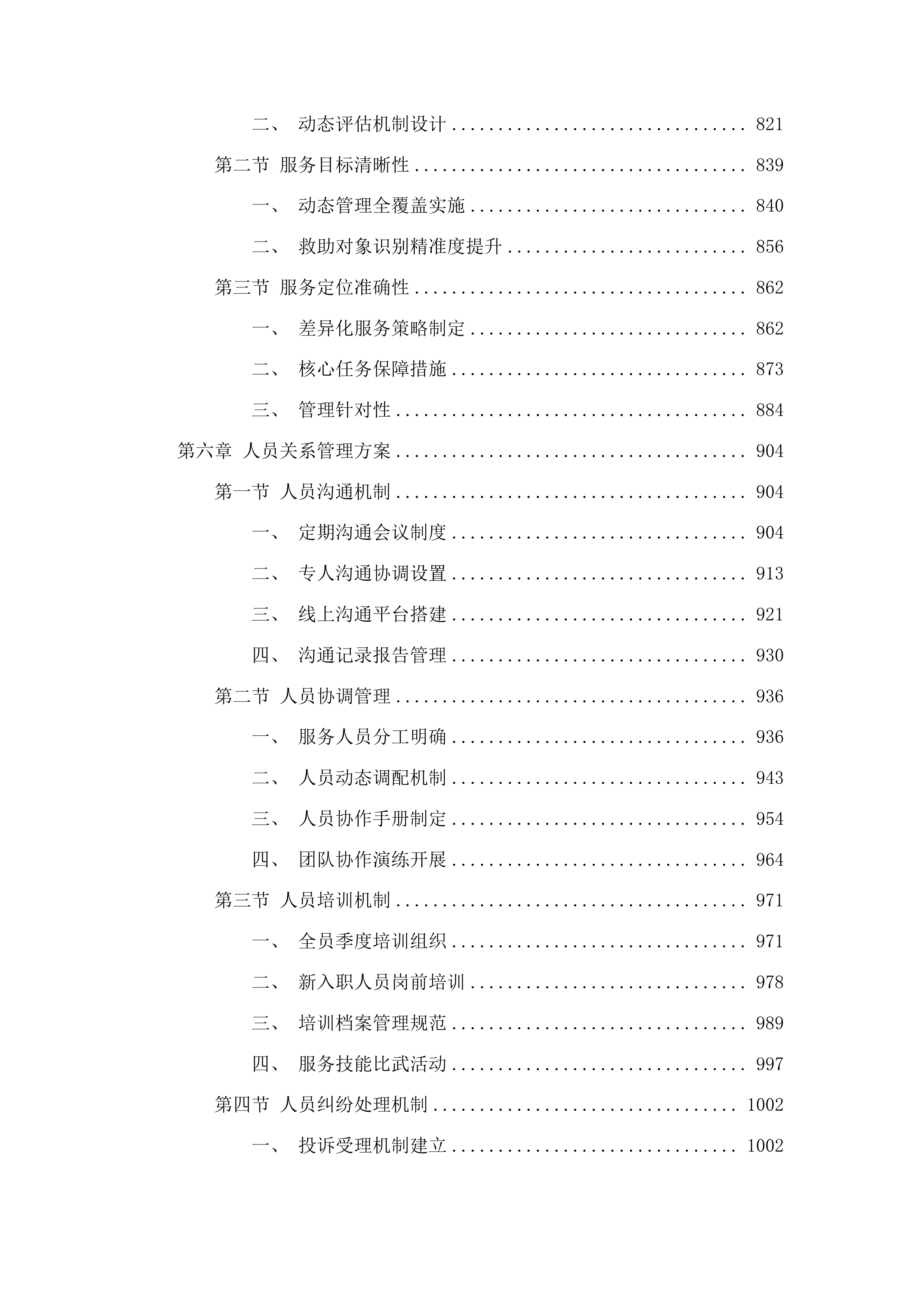 辽源市西安区民政局社会救助购买服务项目投标方案.docx 第5页