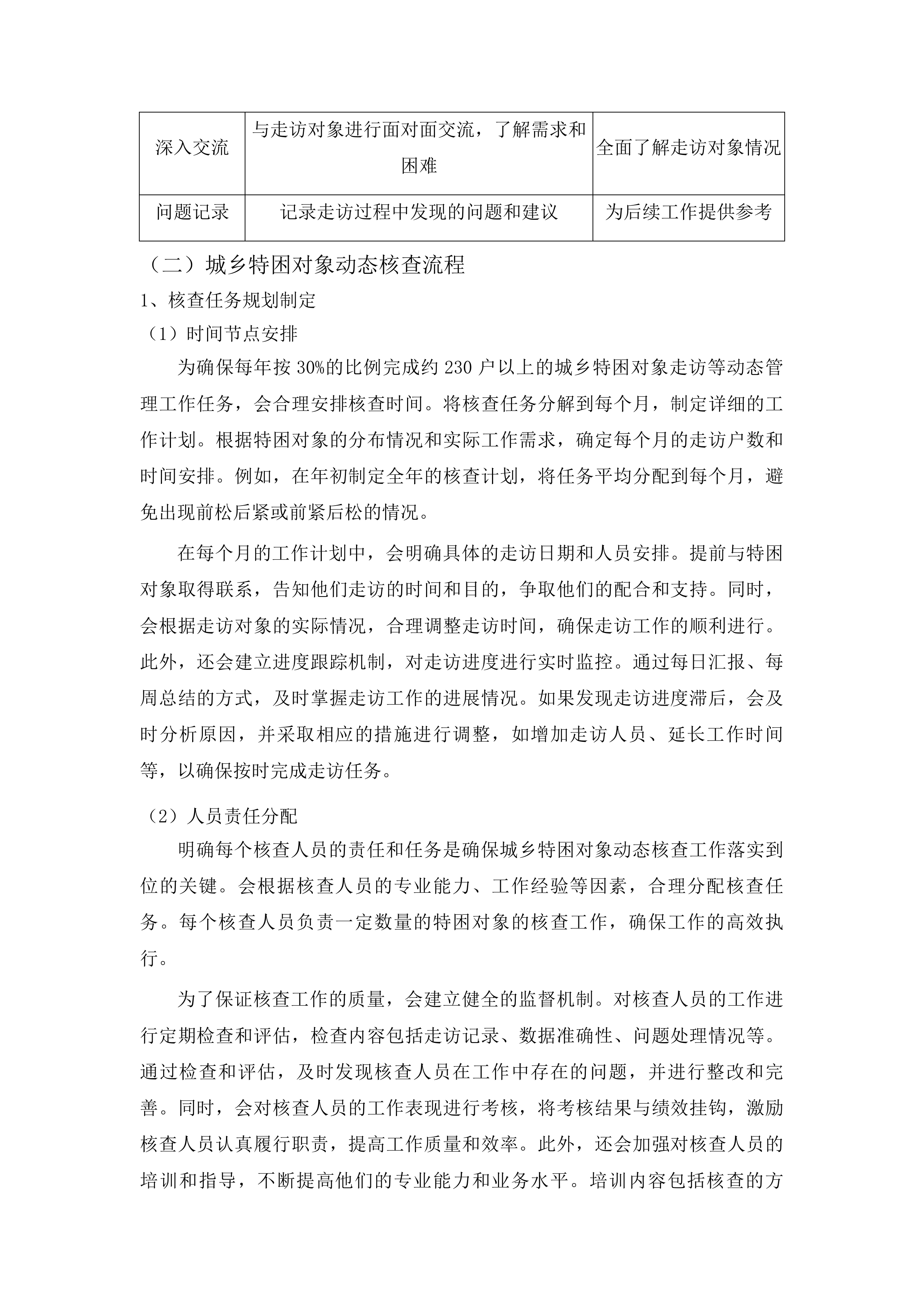 辽源市西安区民政局社会救助购买服务项目投标方案.docx 第12页