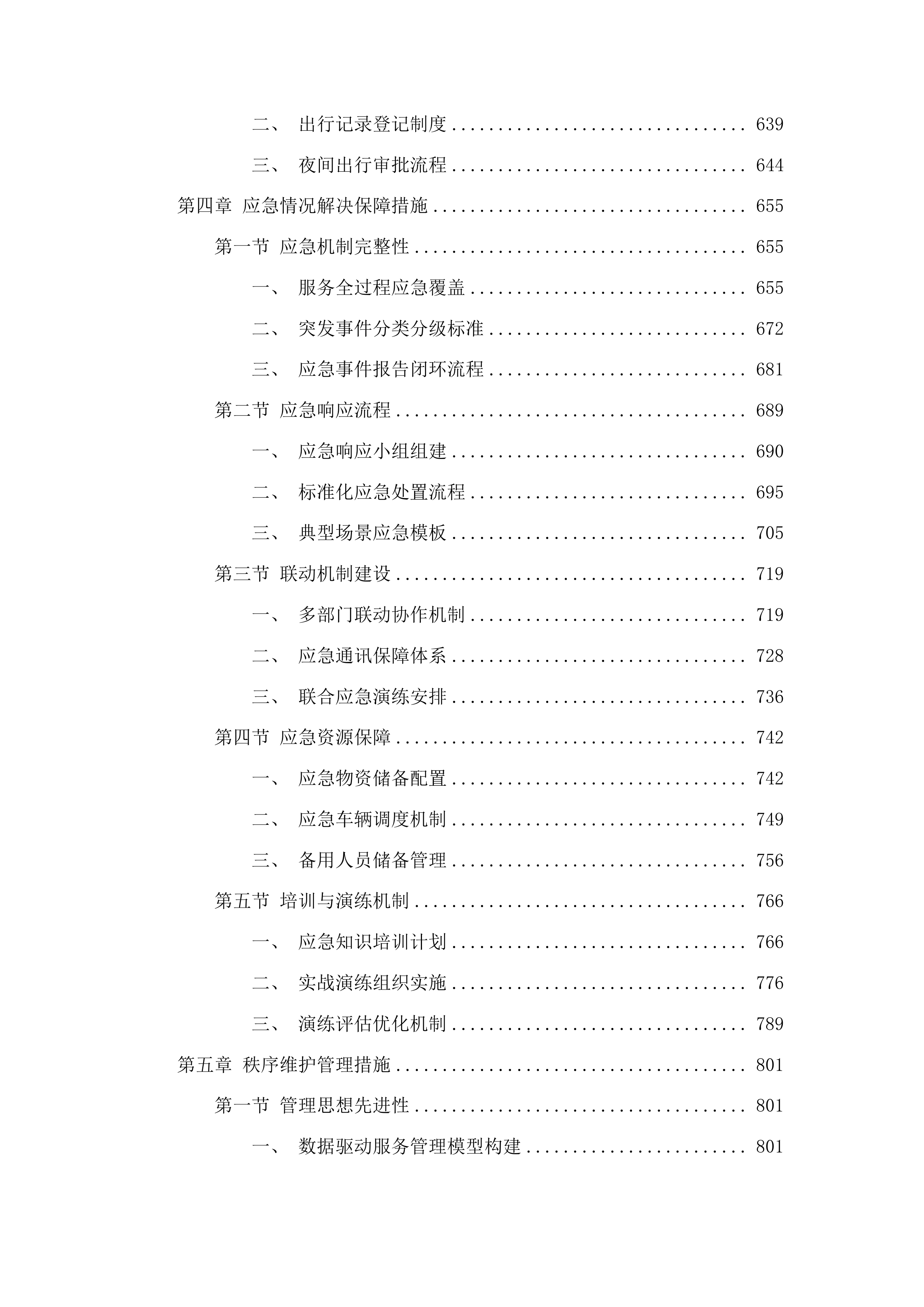 辽源市西安区民政局社会救助购买服务项目投标方案.docx 第4页