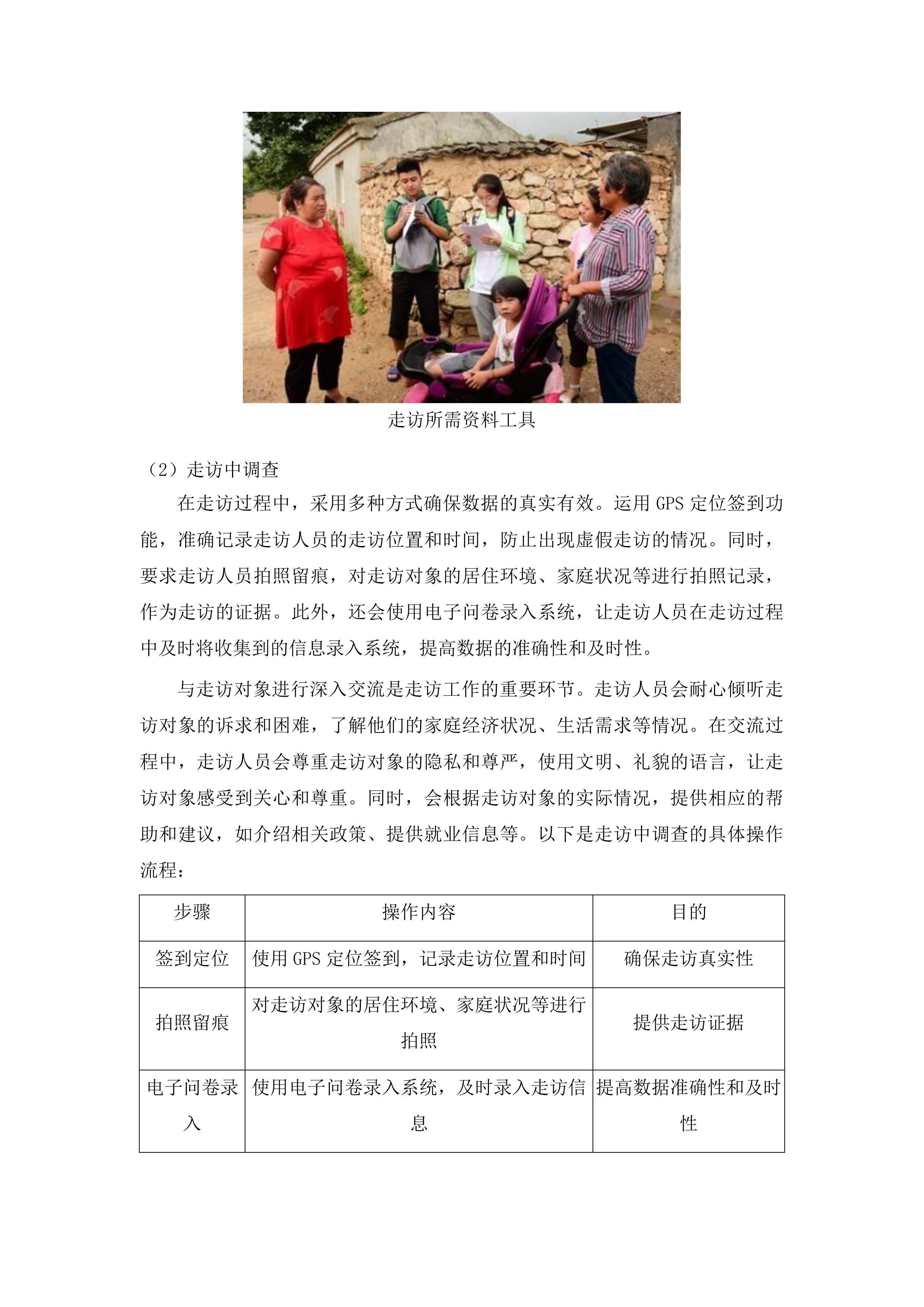 辽源市西安区民政局社会救助购买服务项目投标方案.docx 第11页