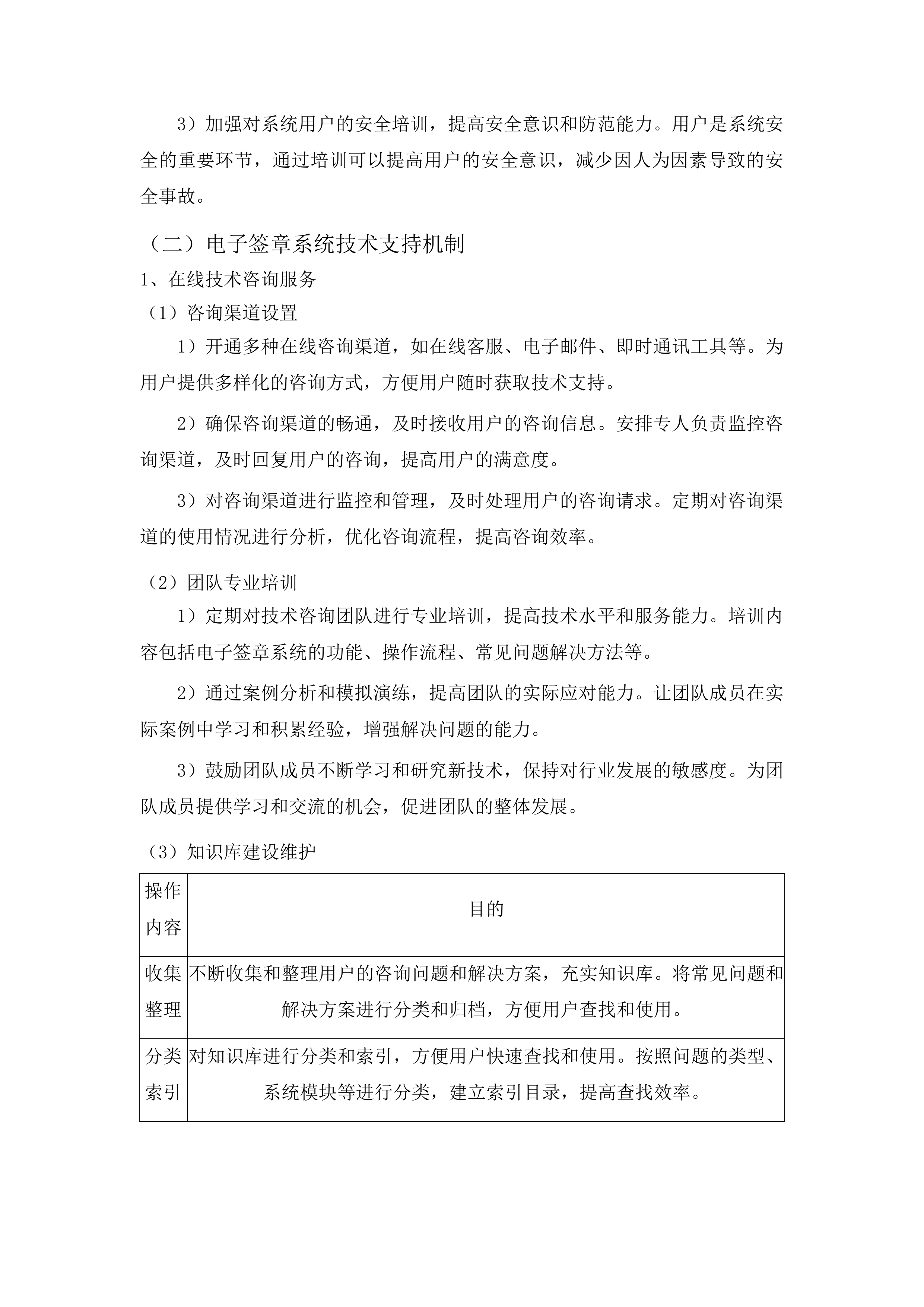 采购信息化系统平台运行维护项目投标方案.docx 第11页
