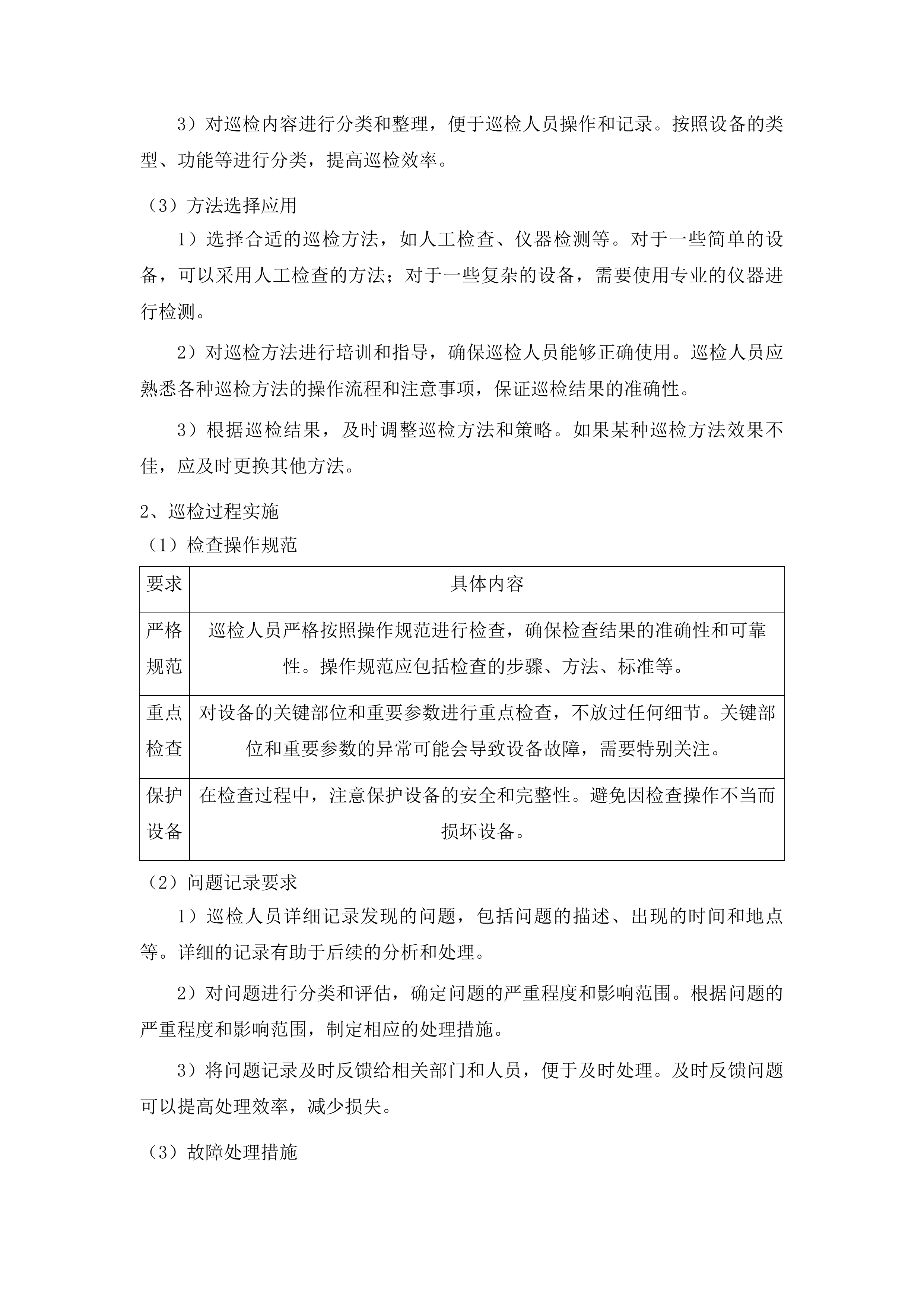 采购信息化系统平台运行维护项目投标方案.docx 第15页