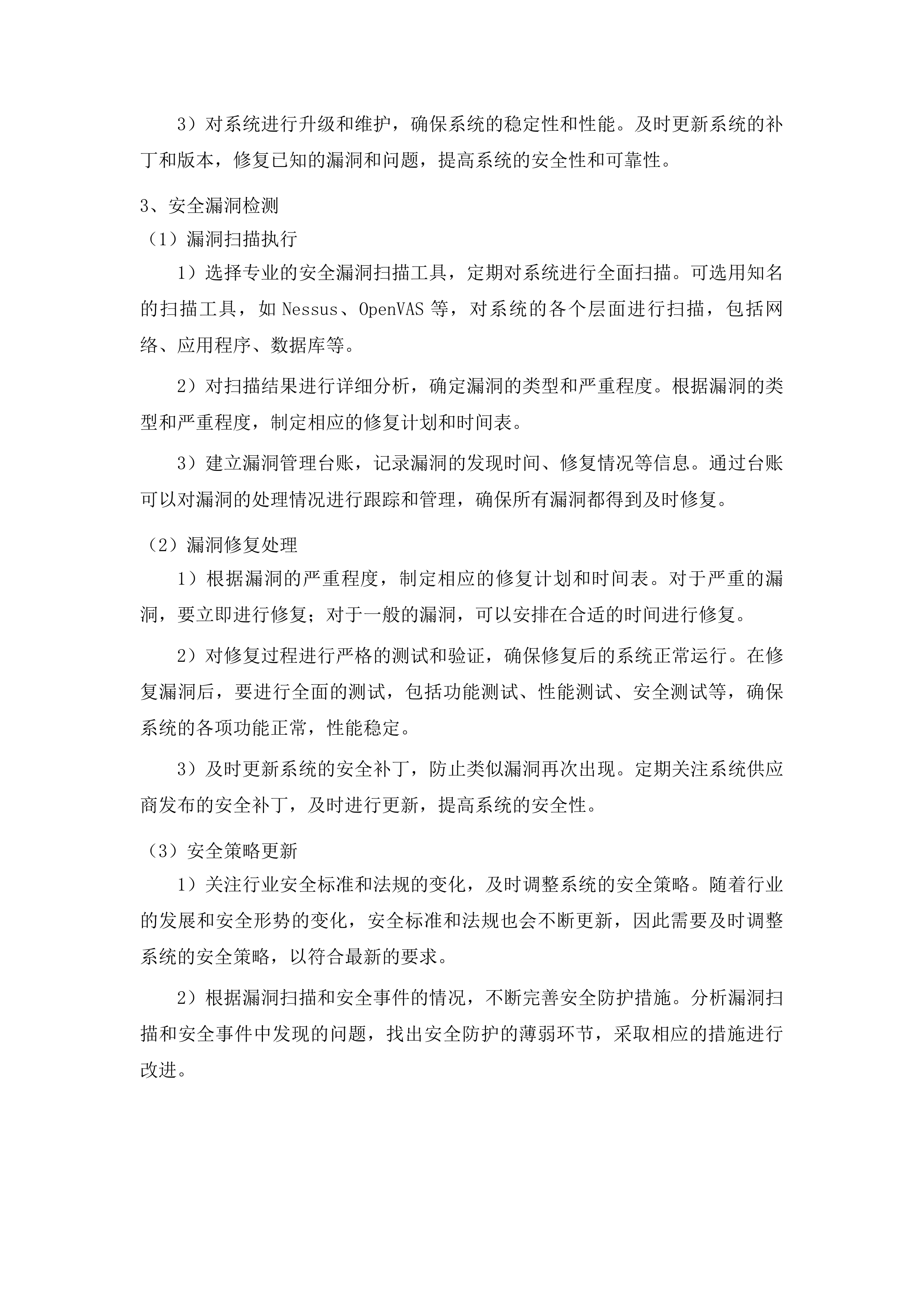 采购信息化系统平台运行维护项目投标方案.docx 第10页