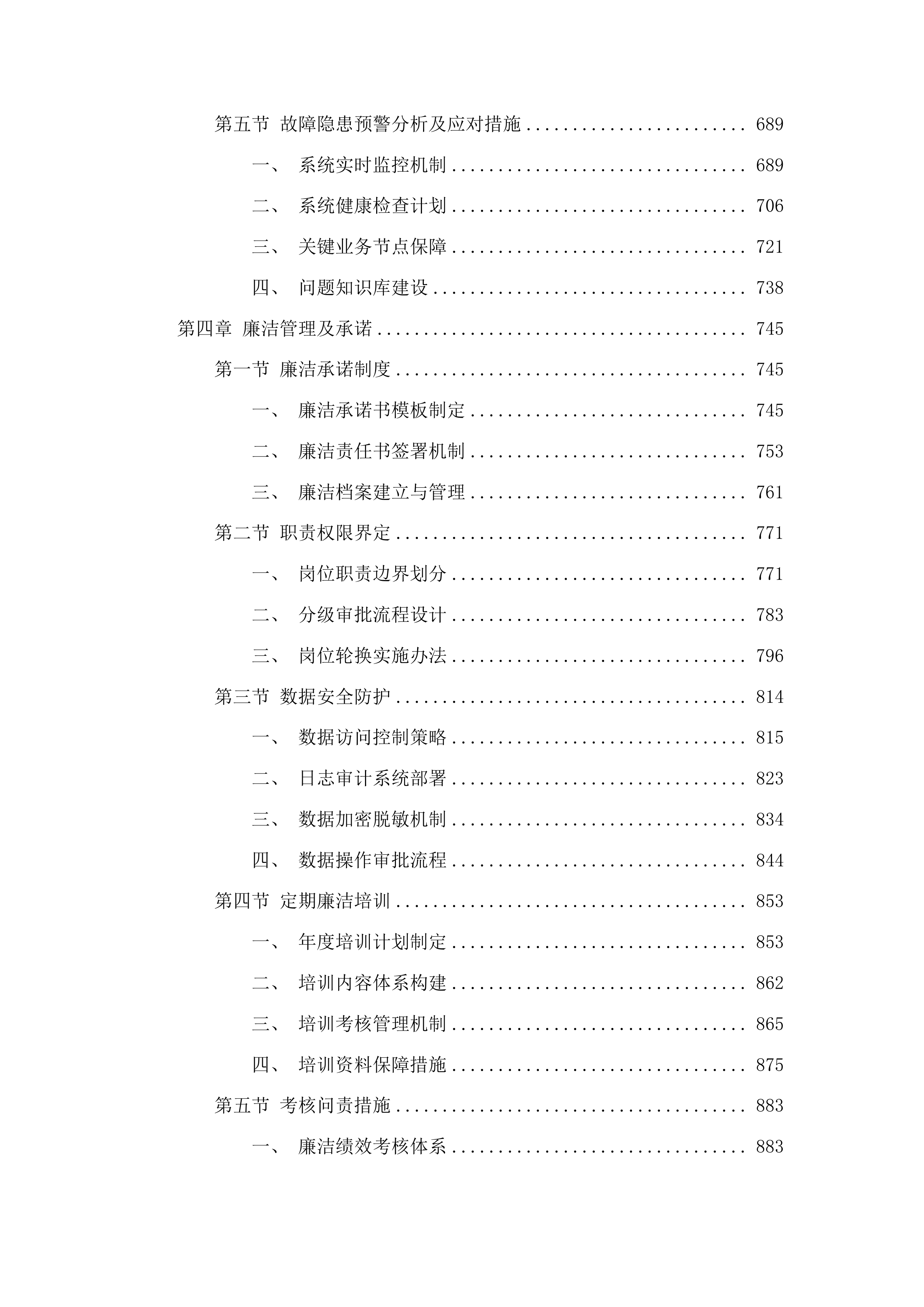 采购信息化系统平台运行维护项目投标方案.docx 第4页
