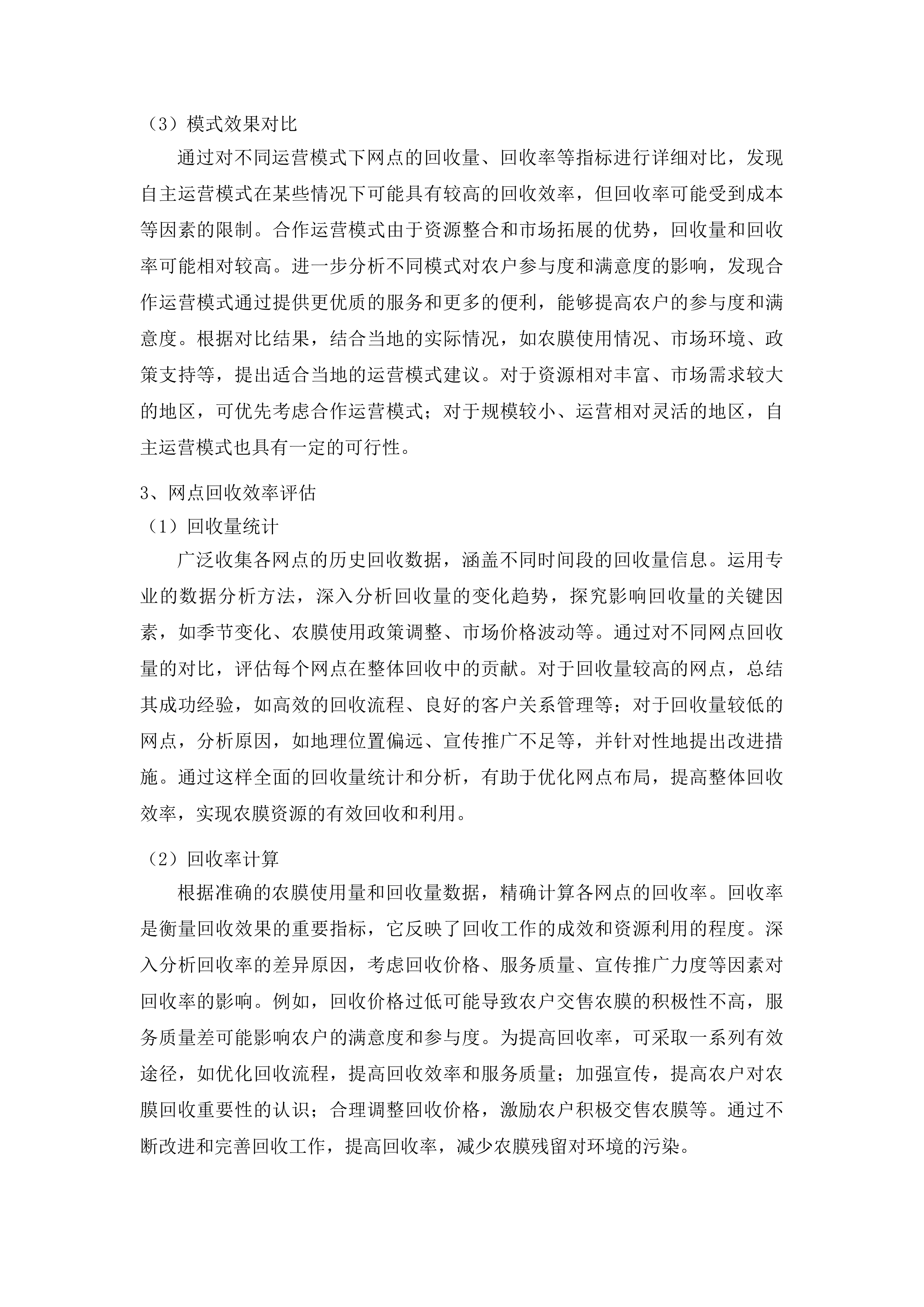 铜仁市2025年农业资源及生态保护项目投标方案.docx 第7页