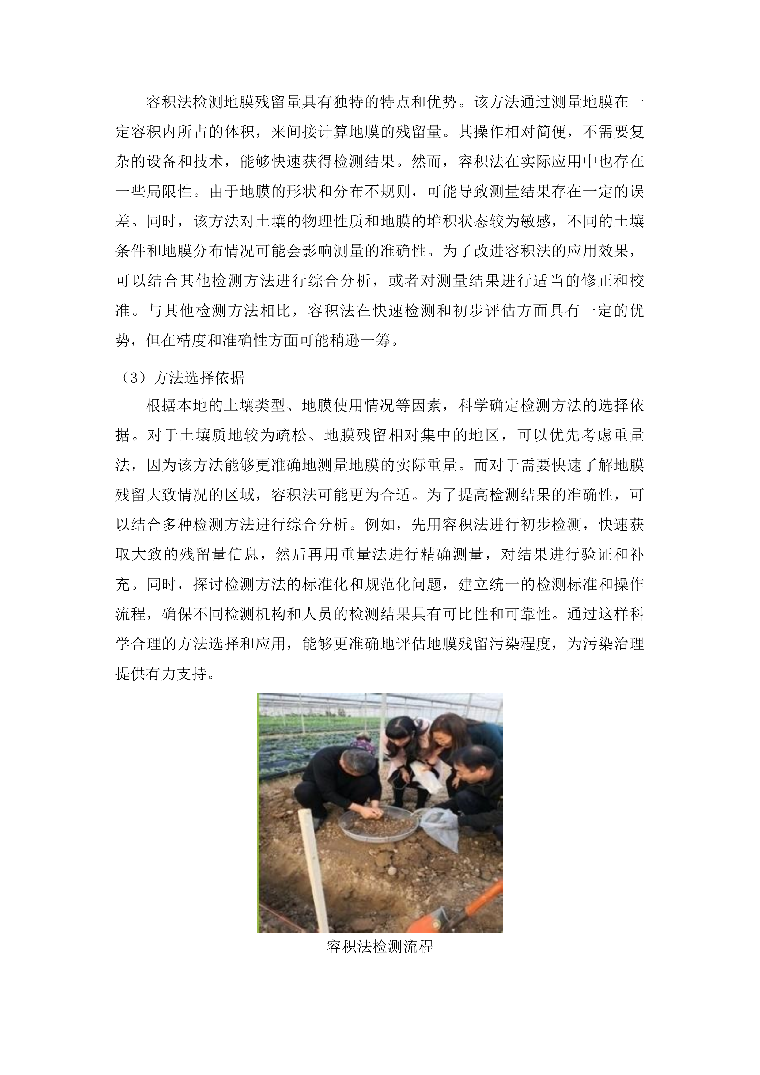 铜仁市2025年农业资源及生态保护项目投标方案.docx 第10页