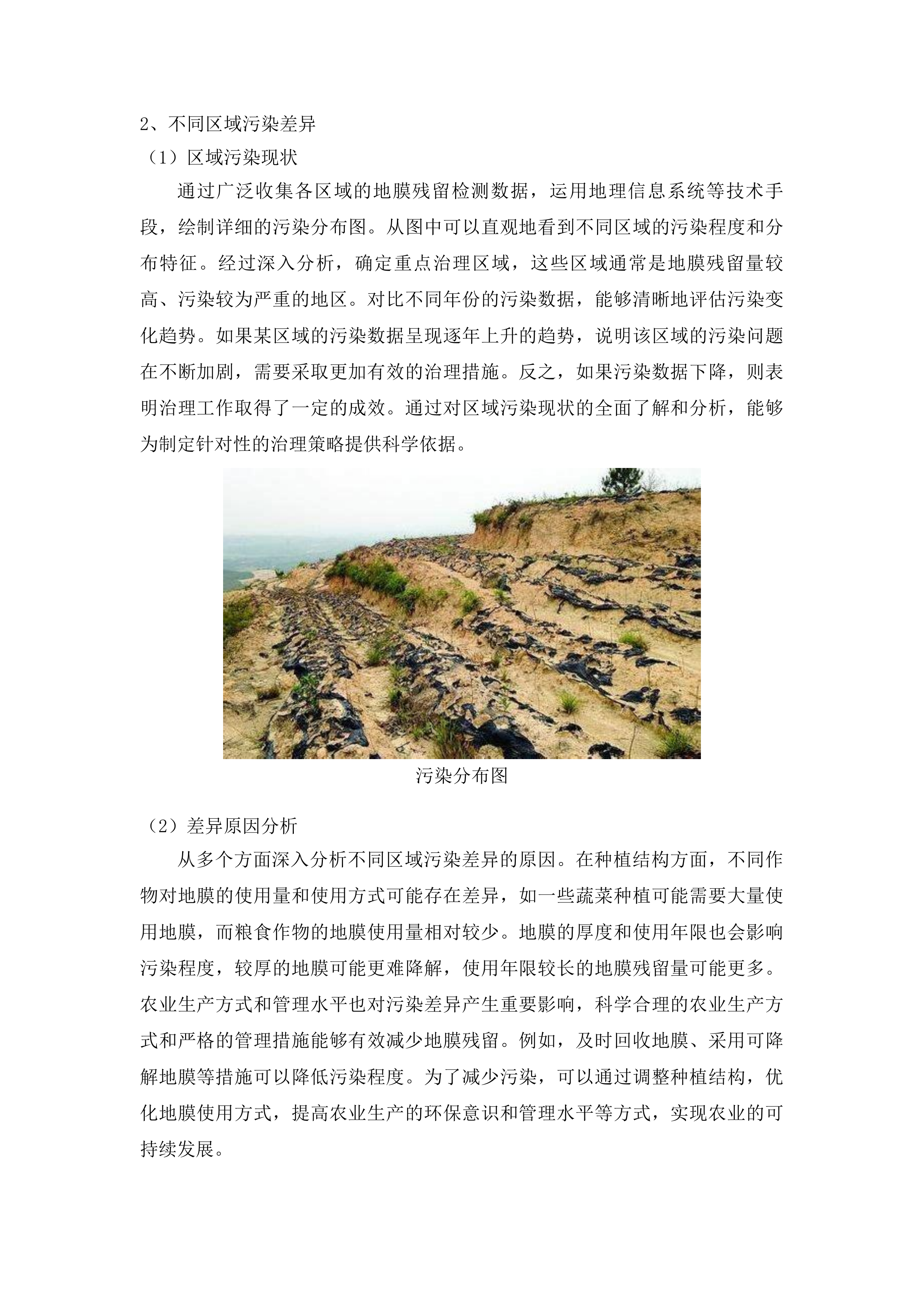 铜仁市2025年农业资源及生态保护项目投标方案.docx 第11页