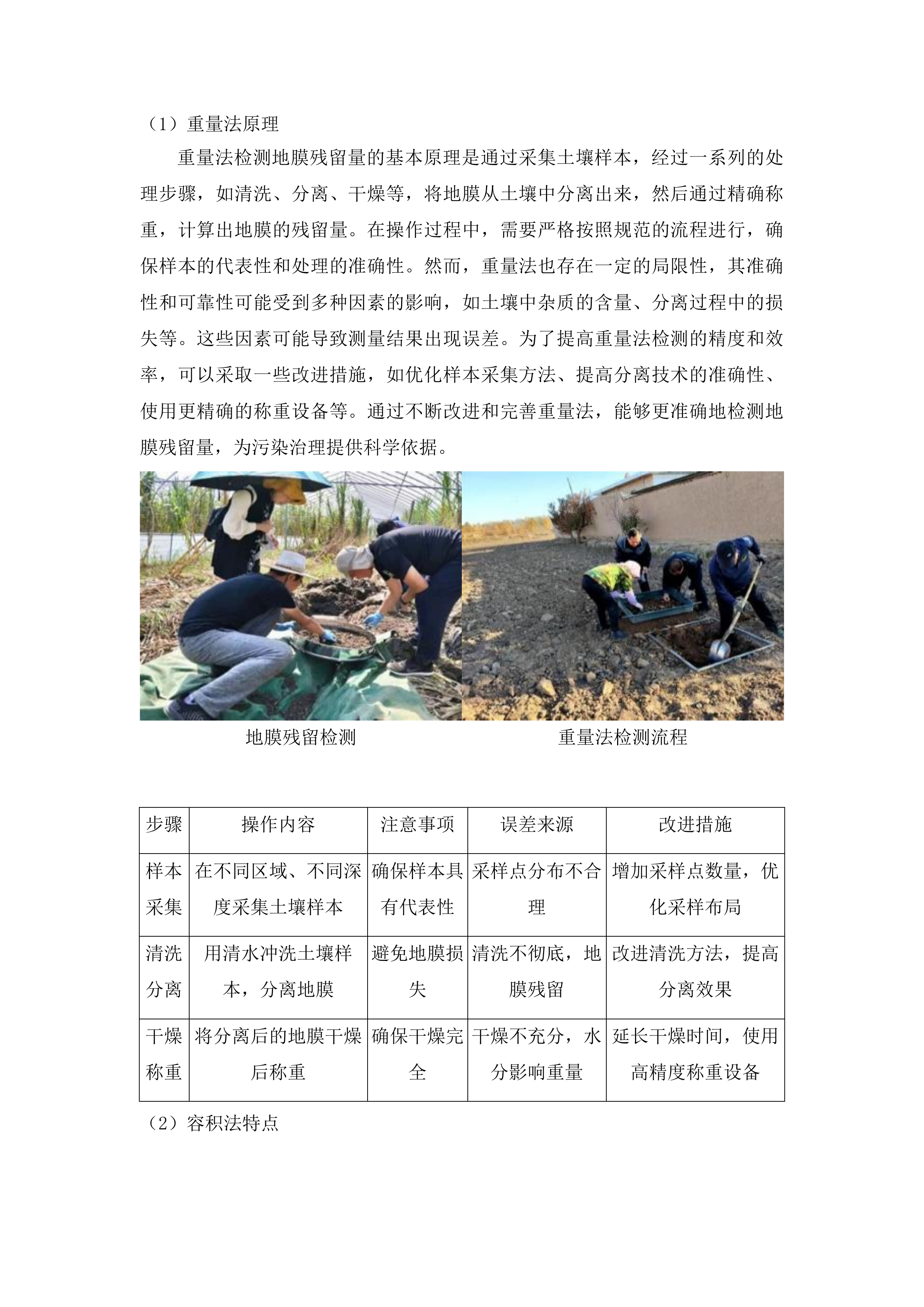 铜仁市2025年农业资源及生态保护项目投标方案.docx 第9页